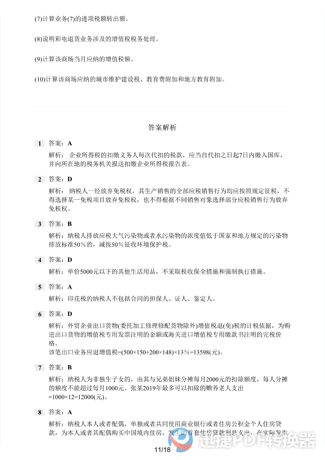 足球竞猜预测