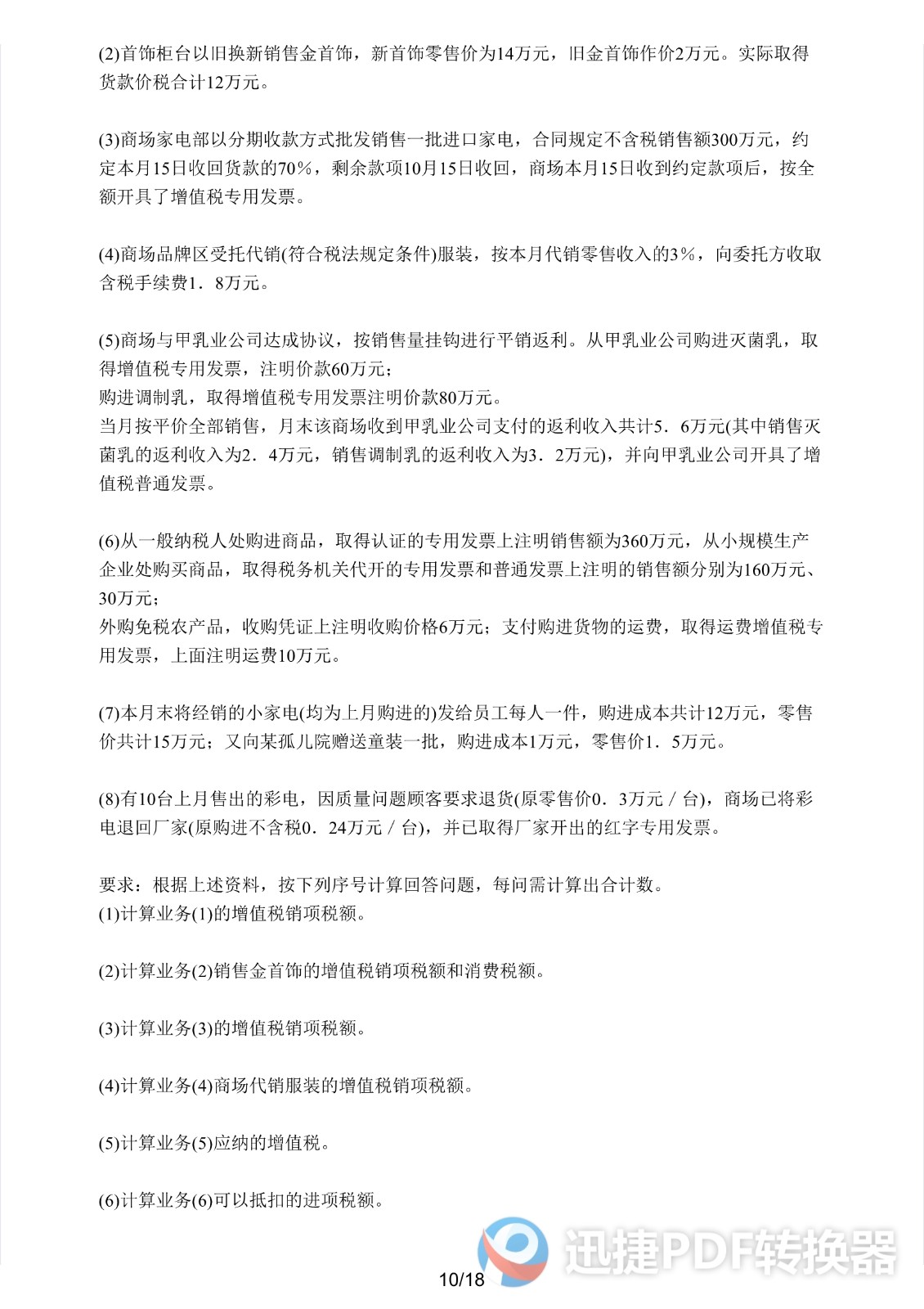 足球竞猜预测