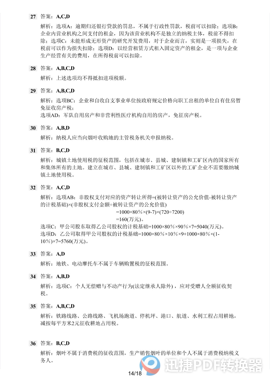 足球竞猜预测