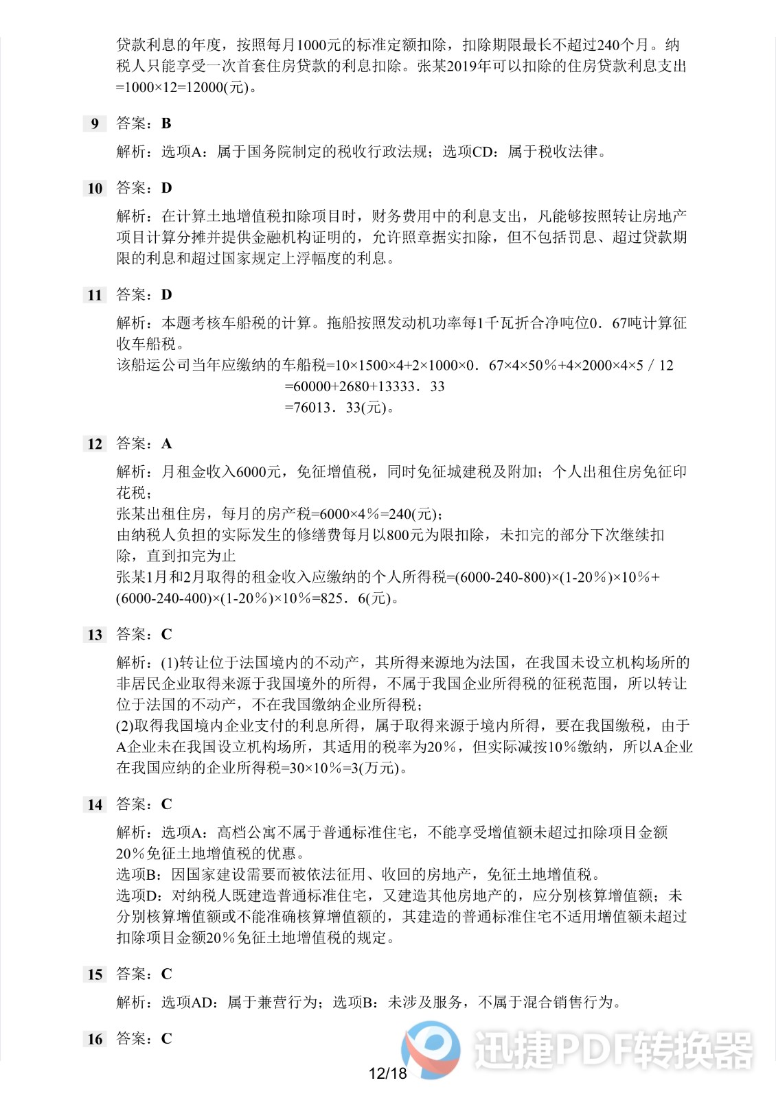 足球竞猜预测