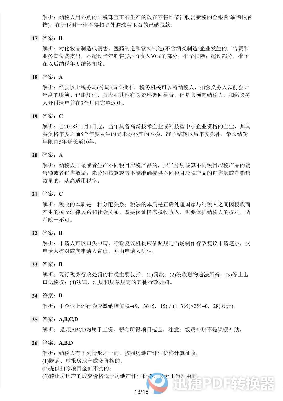 足球竞猜预测