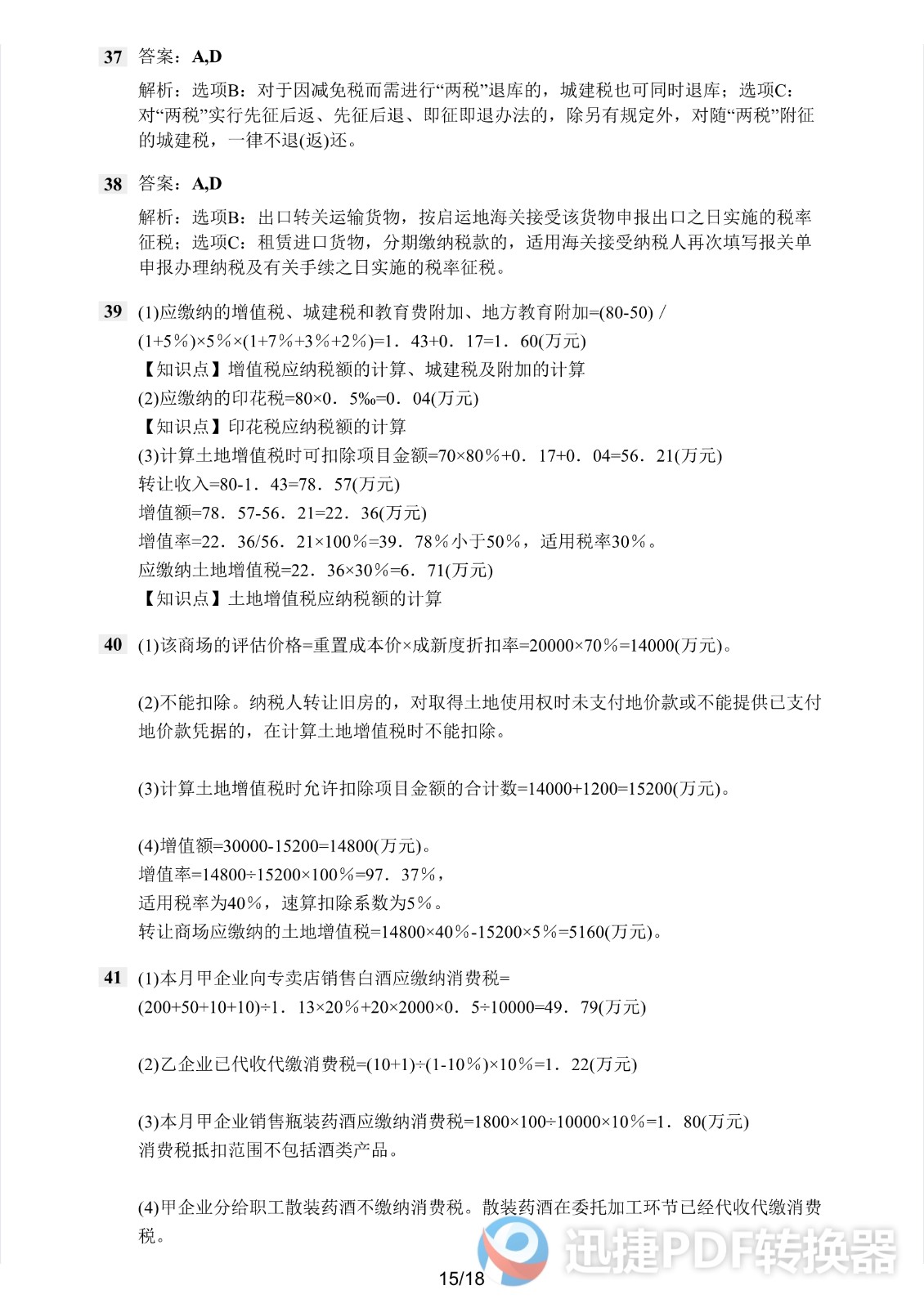 足球竞猜预测