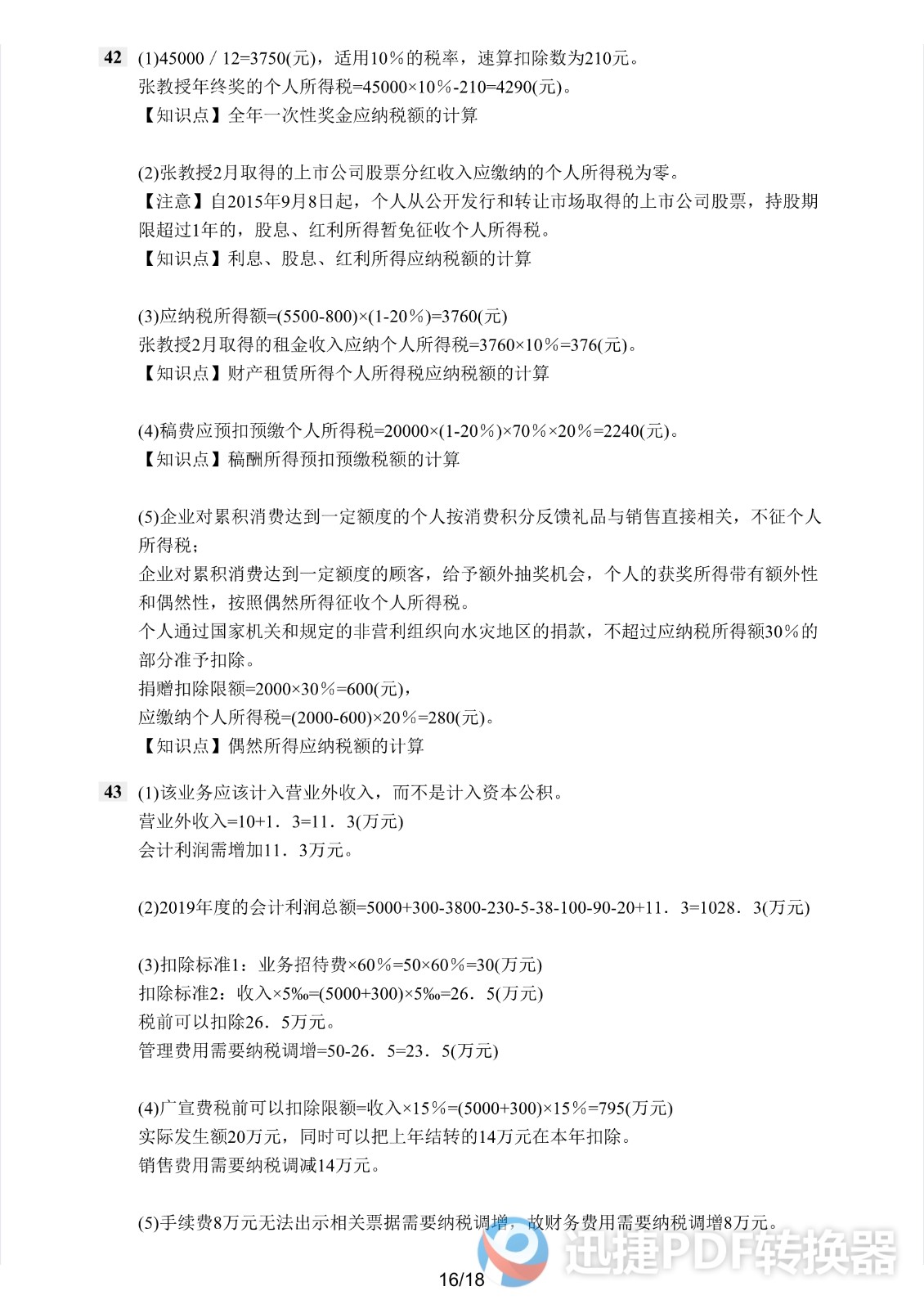 足球竞猜预测