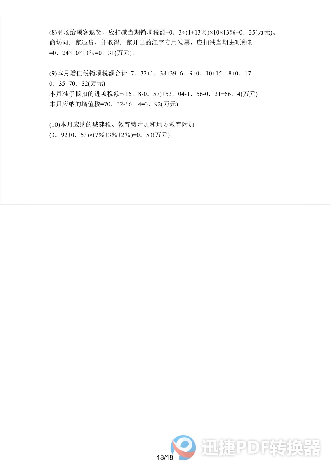 足球竞猜预测