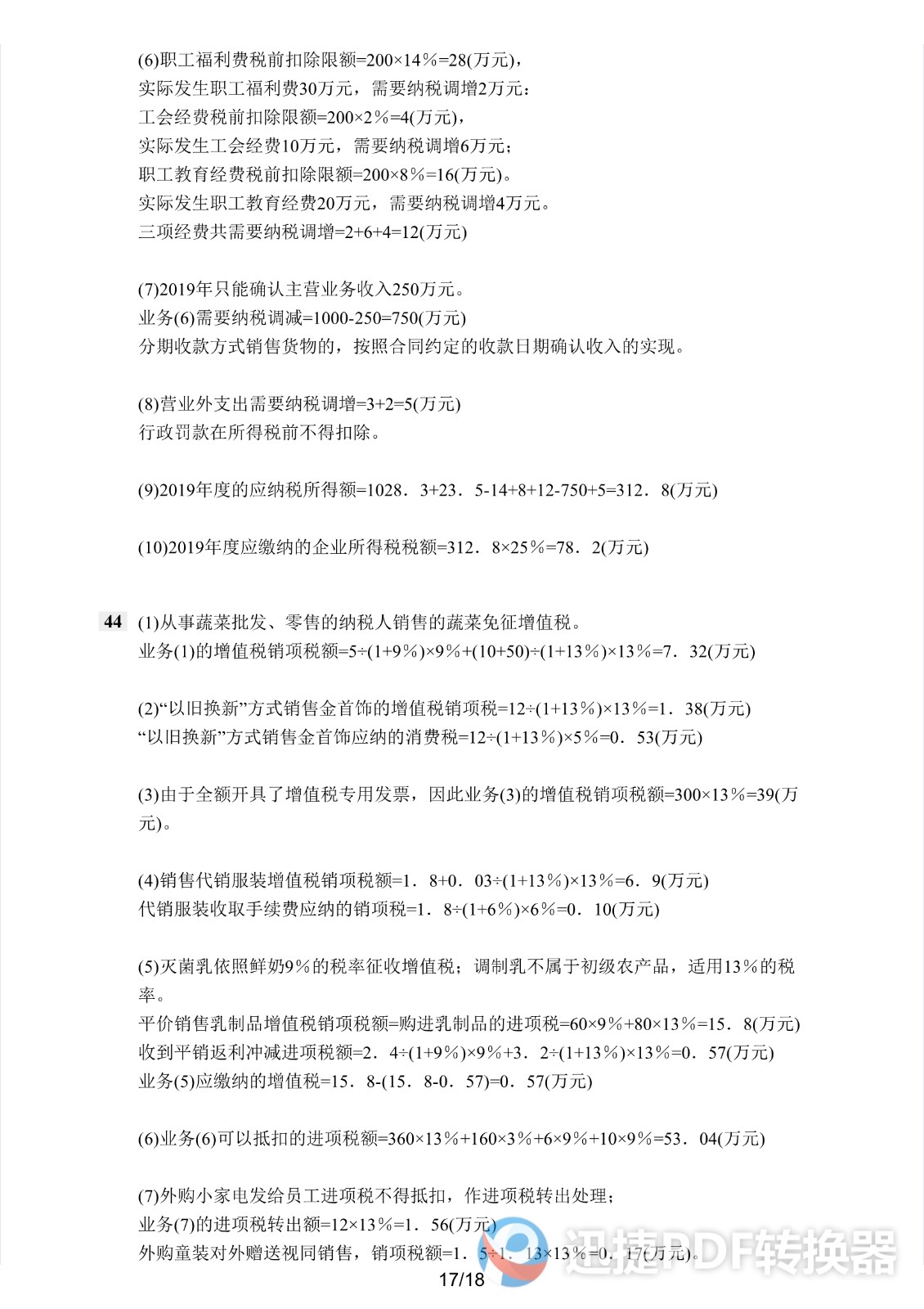 足球竞猜预测