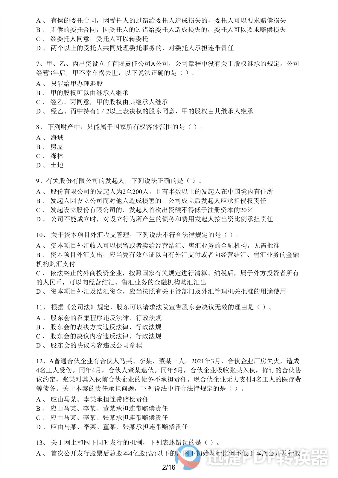 足球竞猜预测