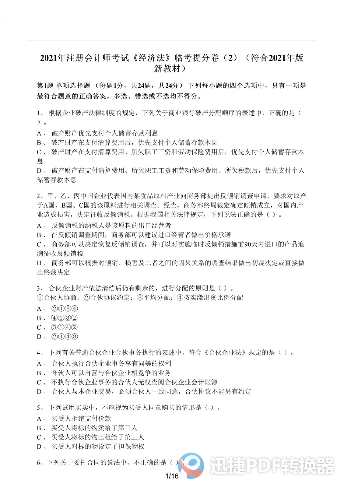 足球竞猜预测