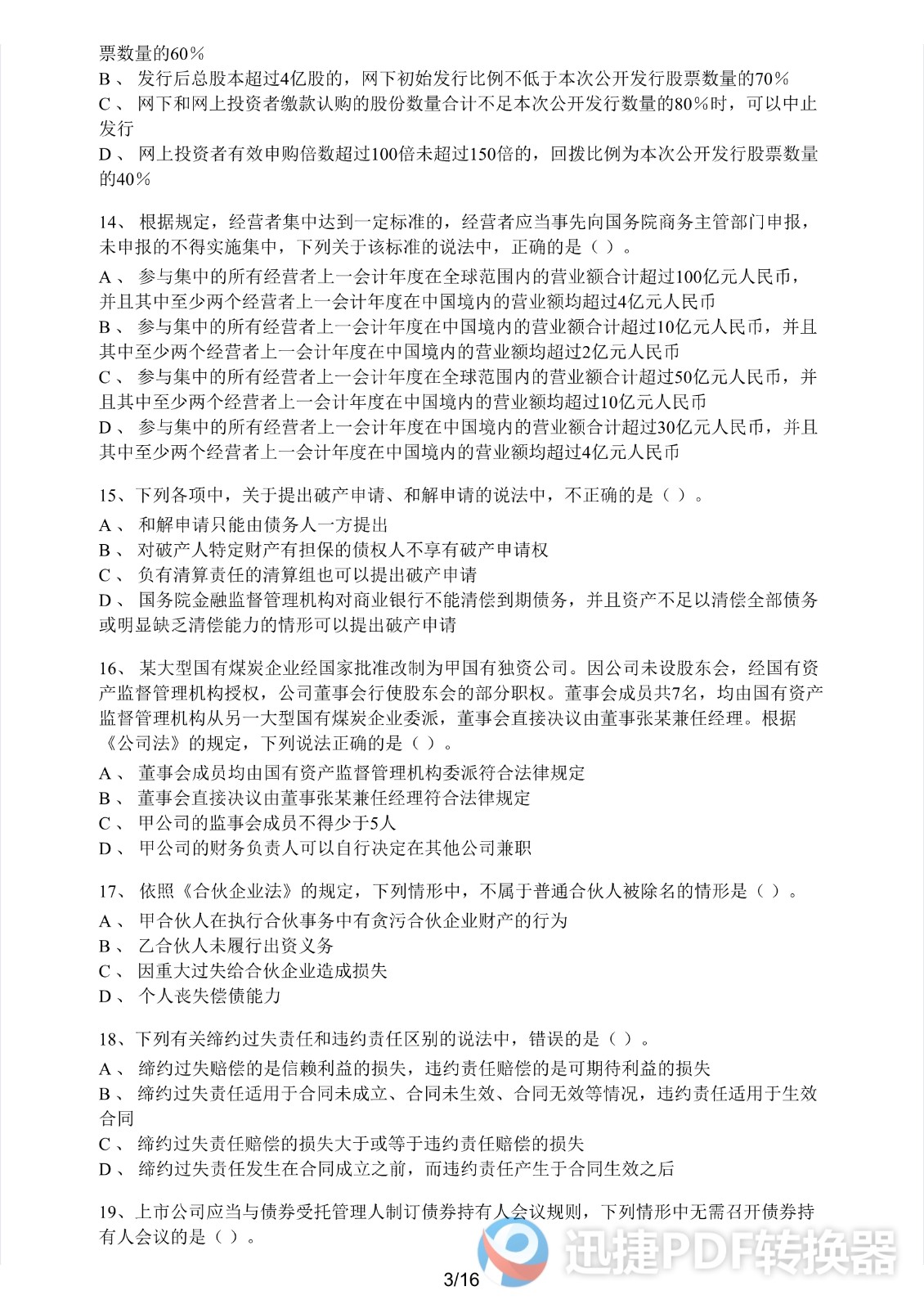 足球竞猜预测
