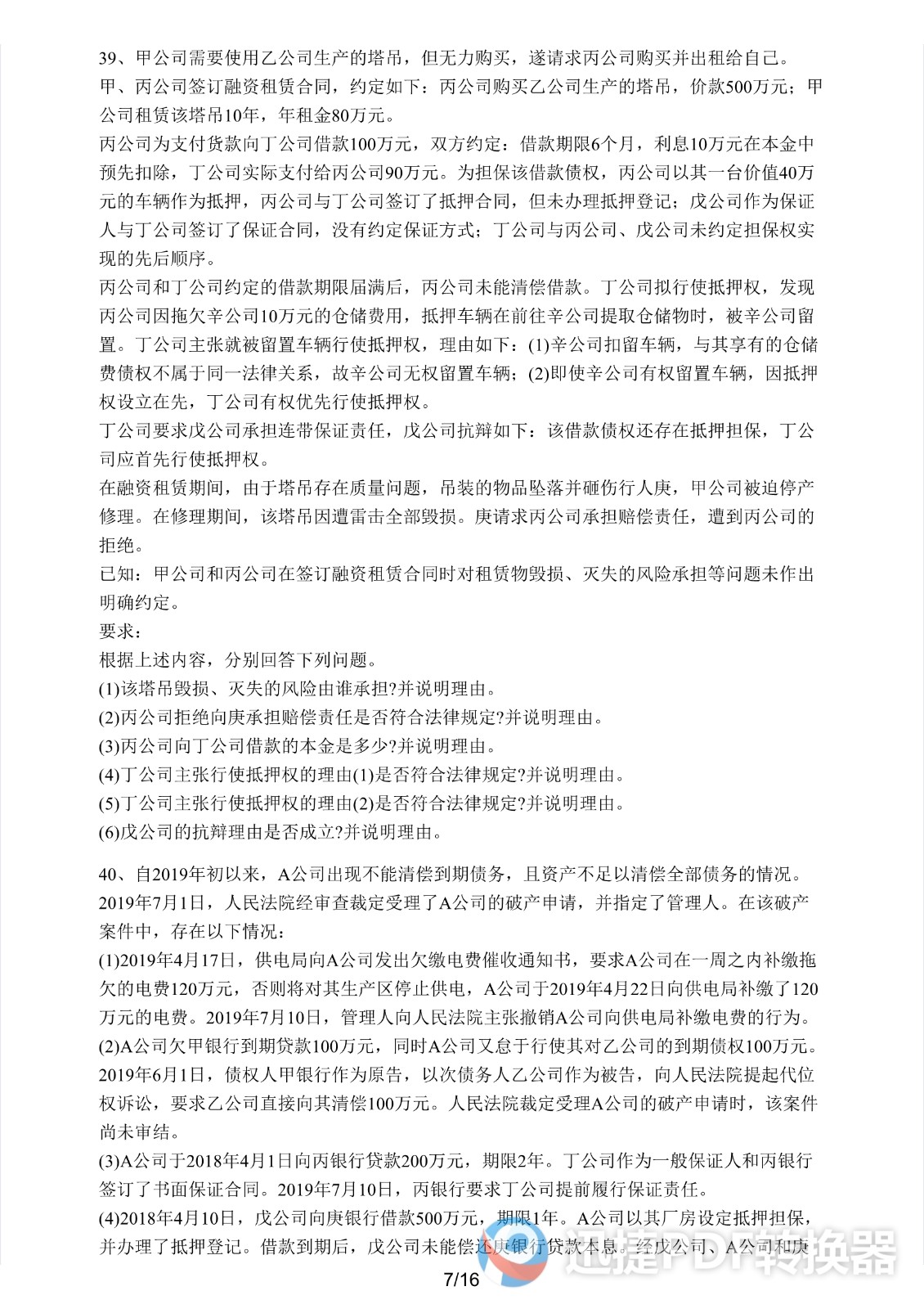 足球竞猜预测