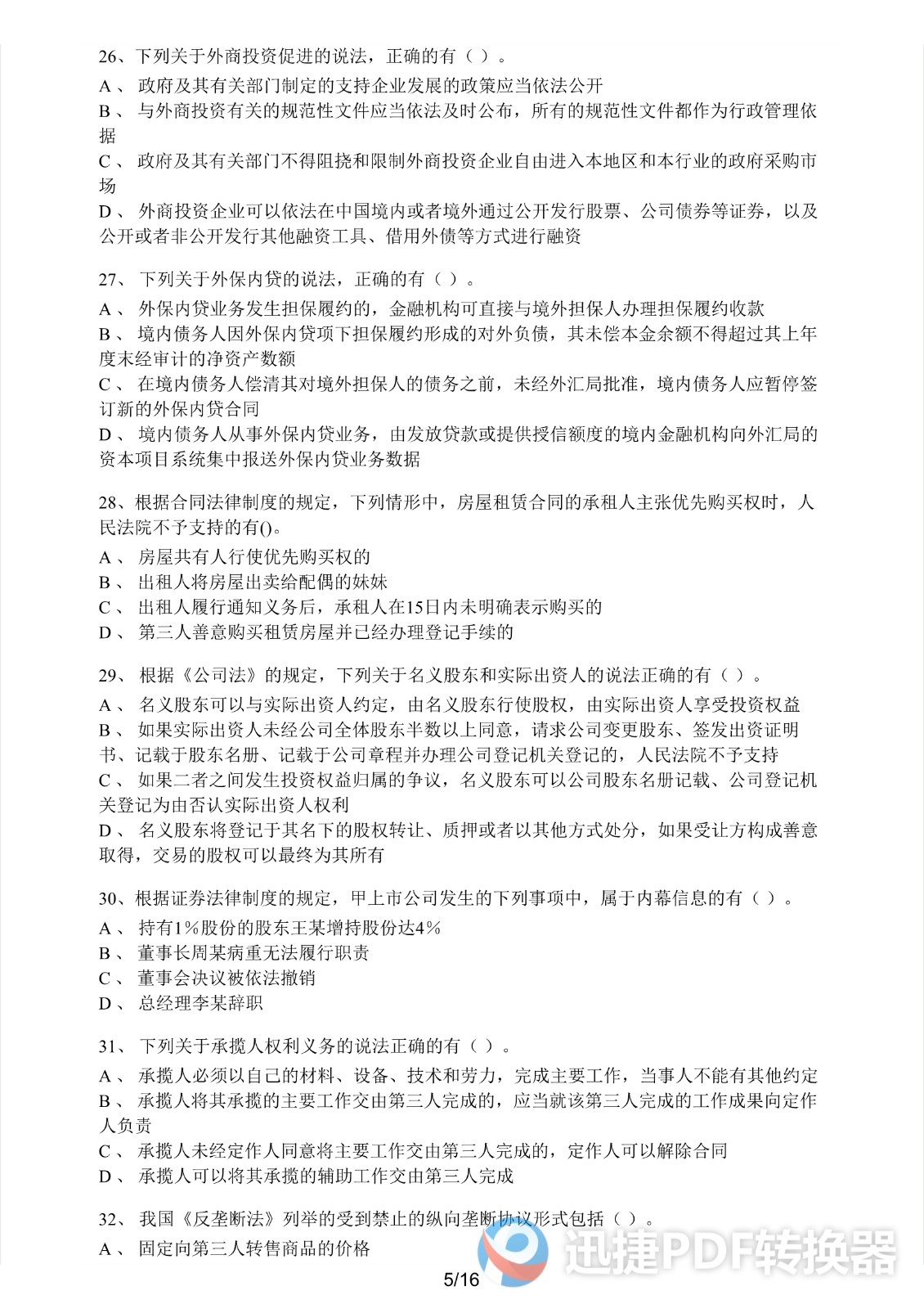 足球竞猜预测