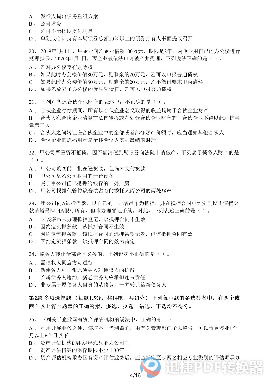 足球竞猜预测