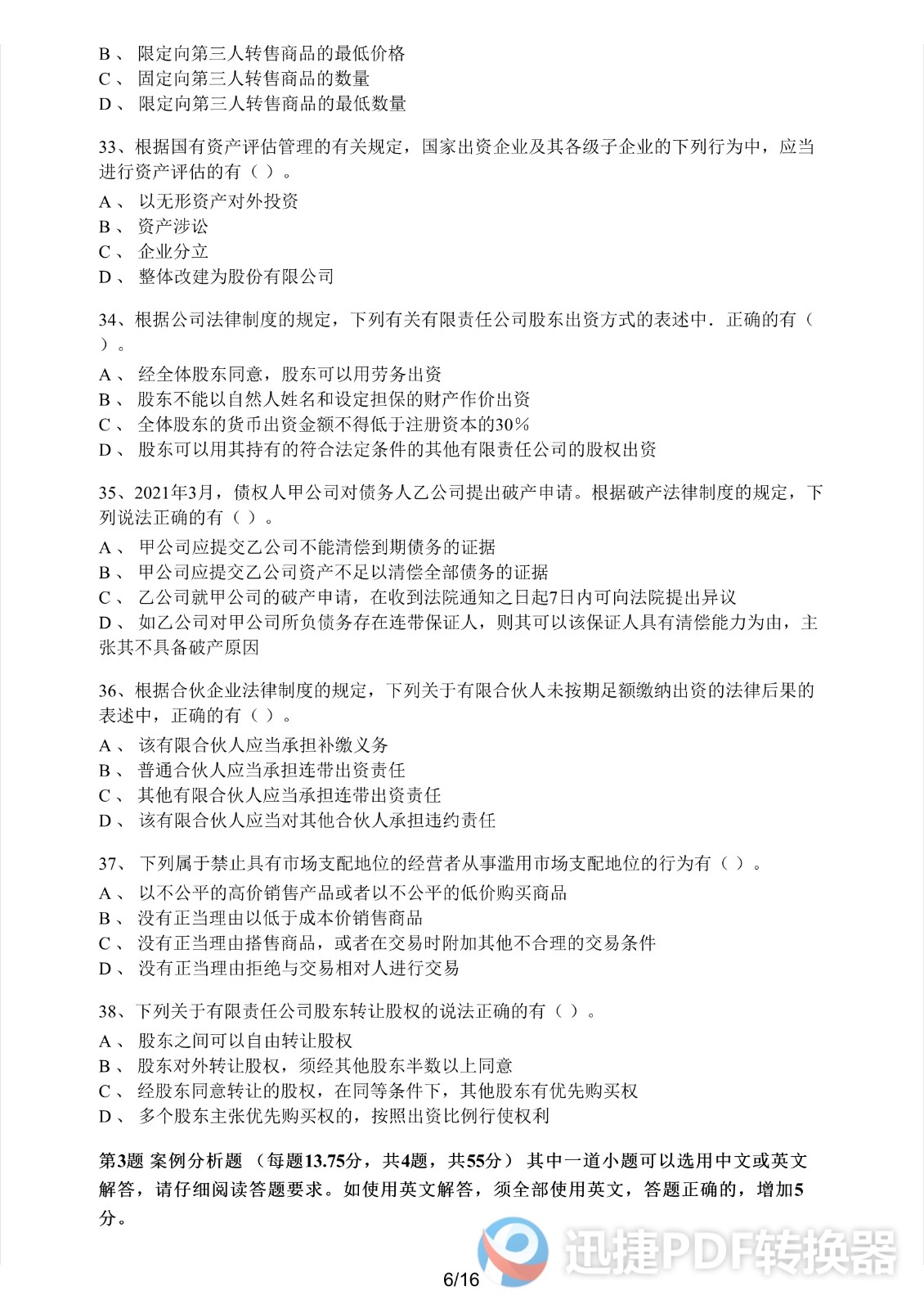 足球竞猜预测