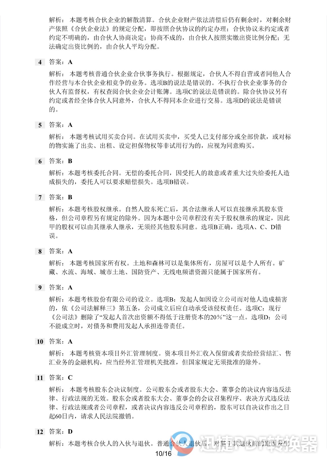 足球竞猜预测