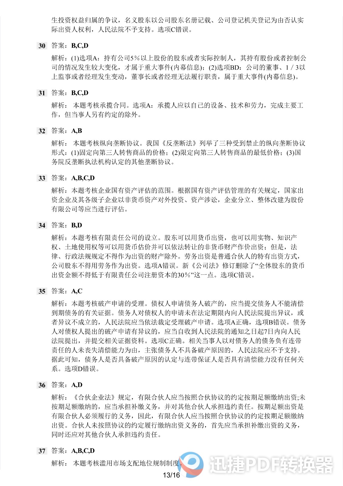 足球竞猜预测