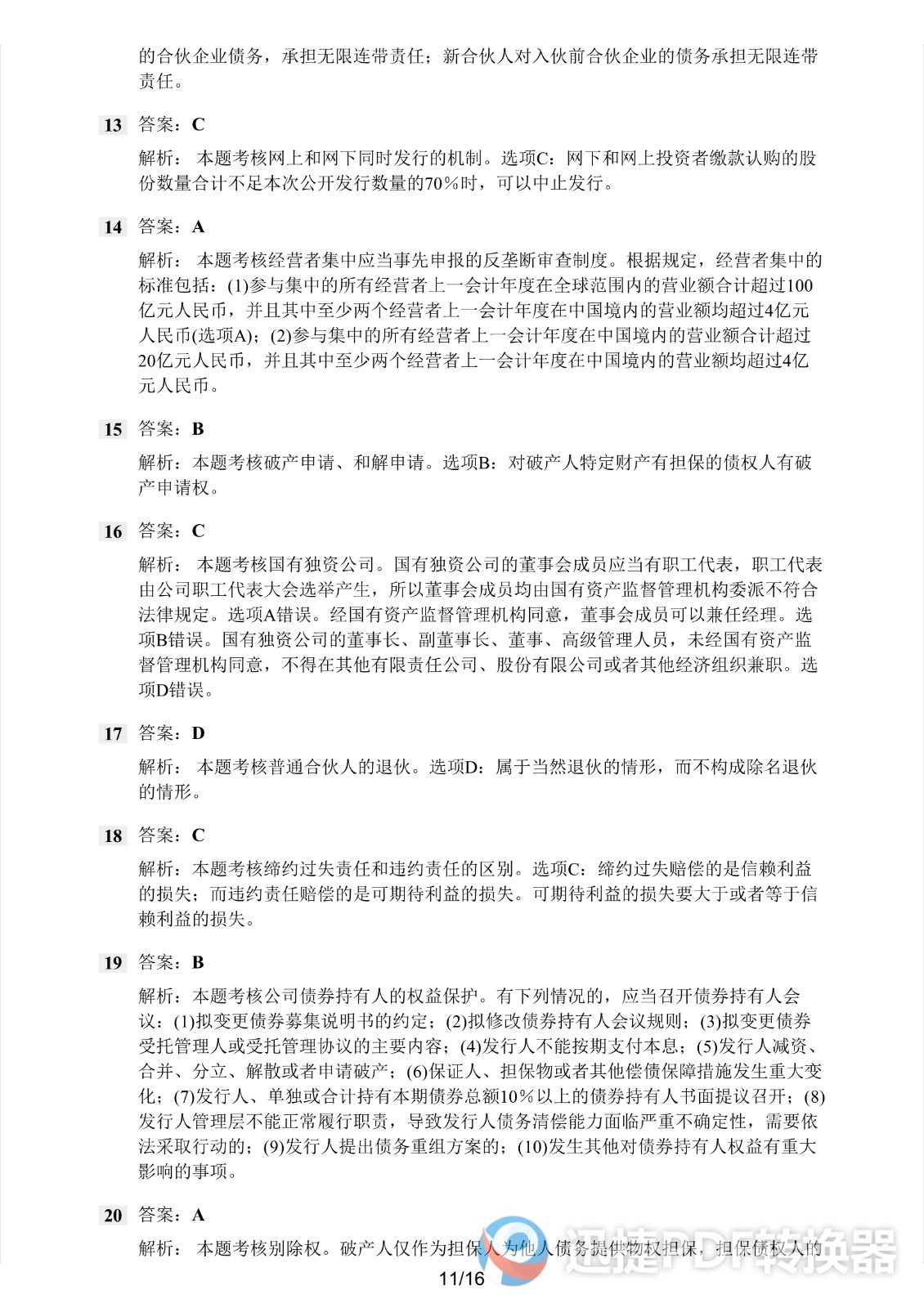 足球竞猜预测