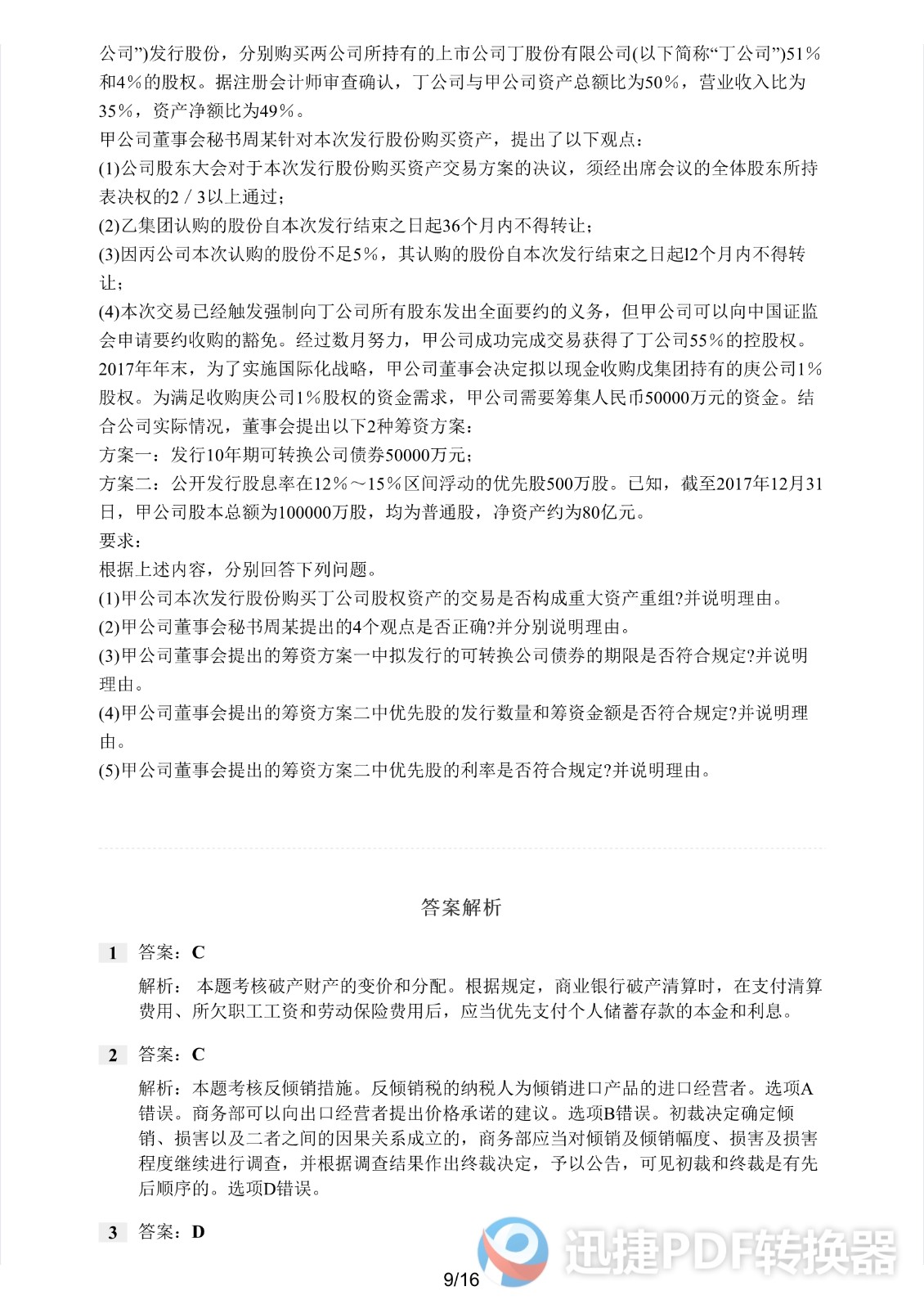 足球竞猜预测