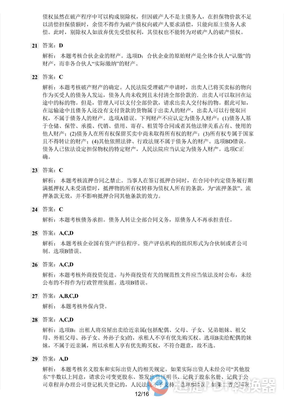 足球竞猜预测