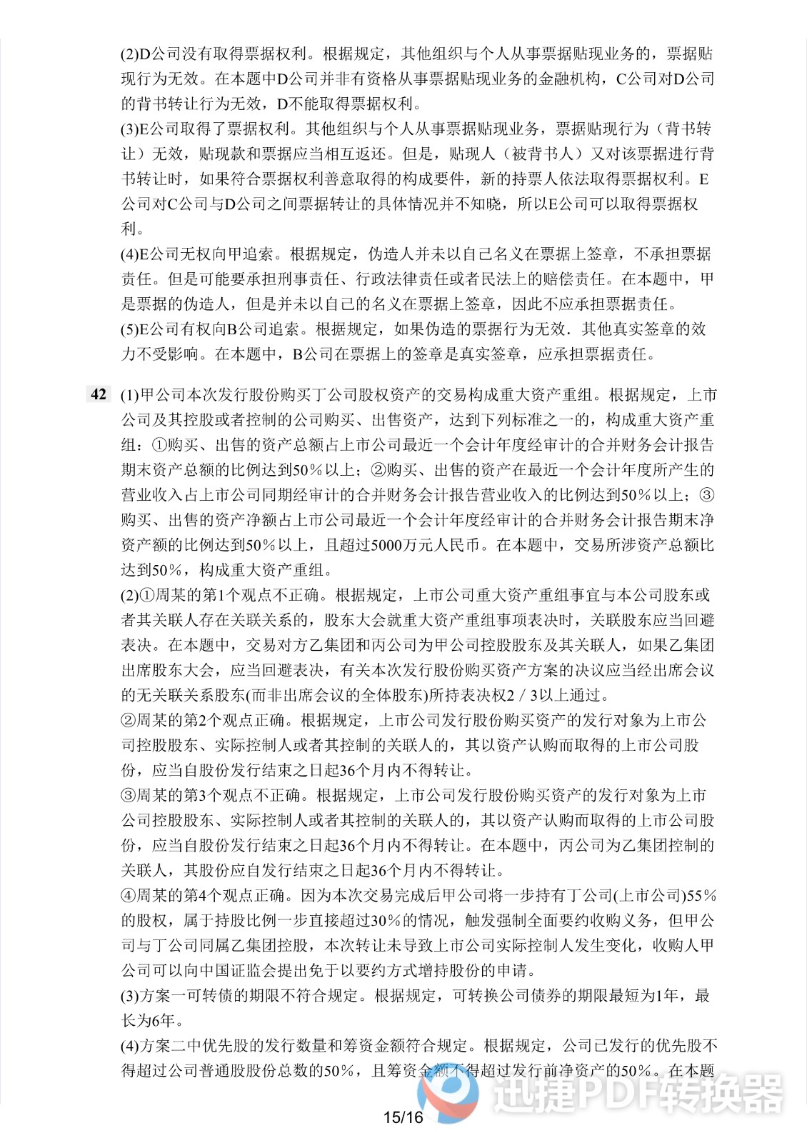 足球竞猜预测
