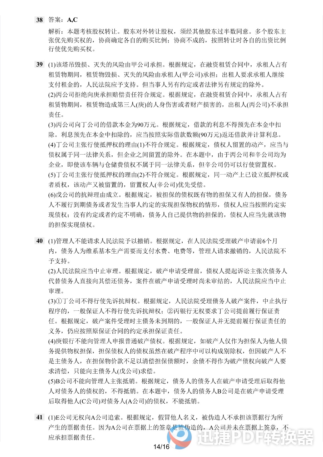 足球竞猜预测