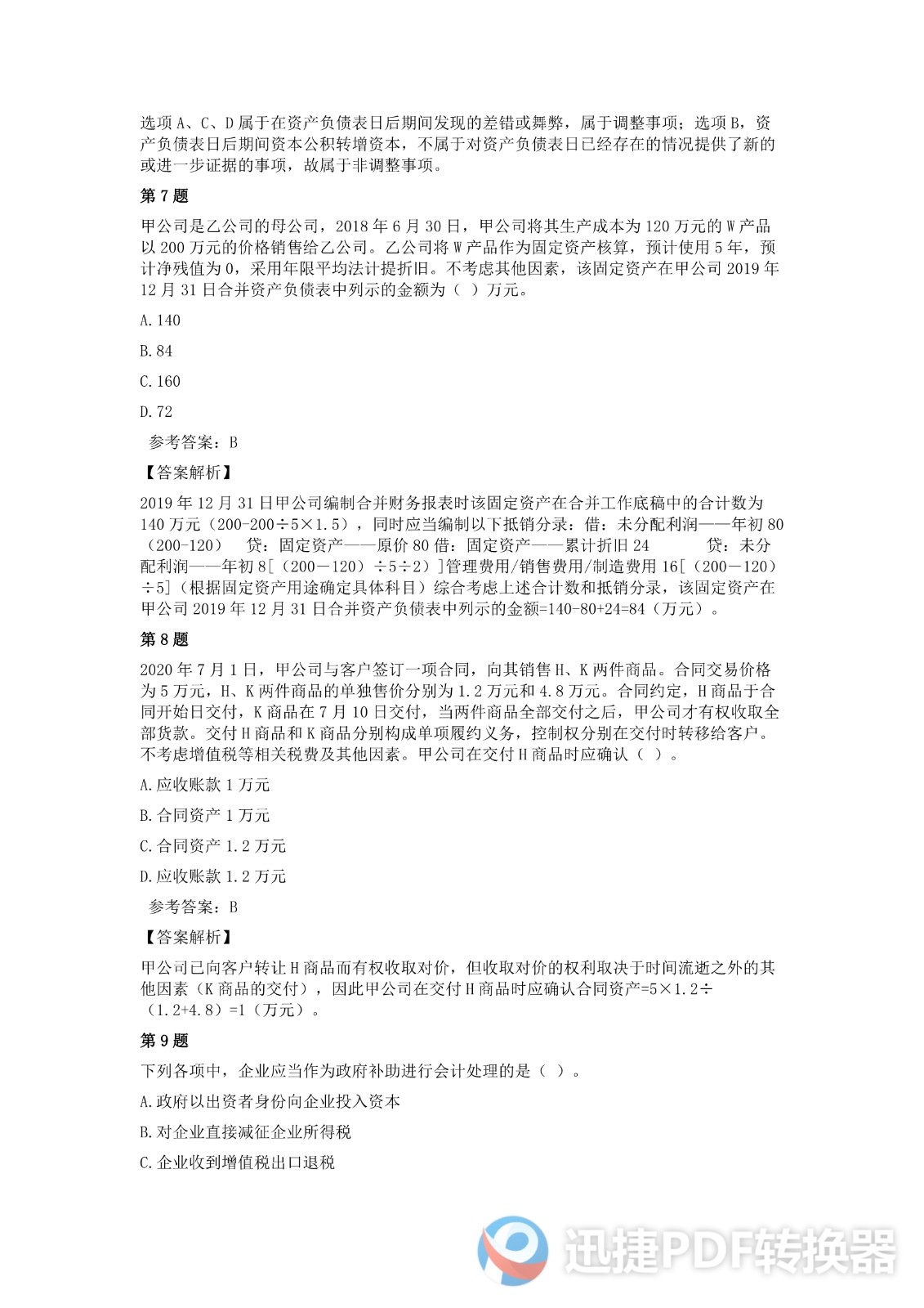 足球竞猜预测