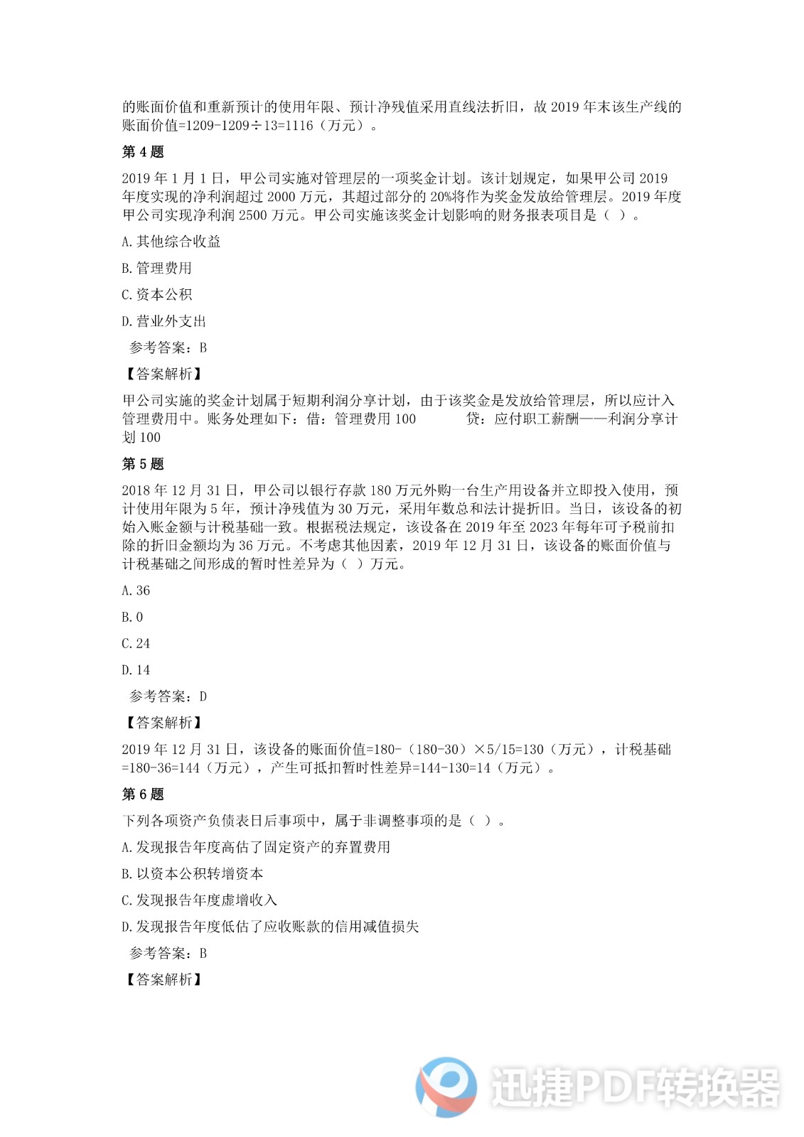足球竞猜预测