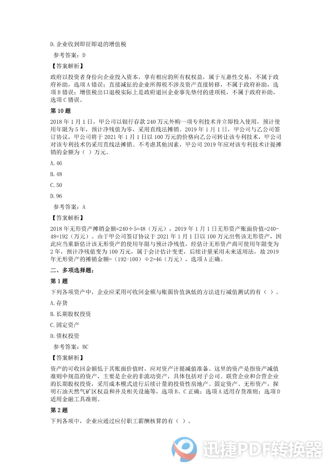 足球竞猜预测