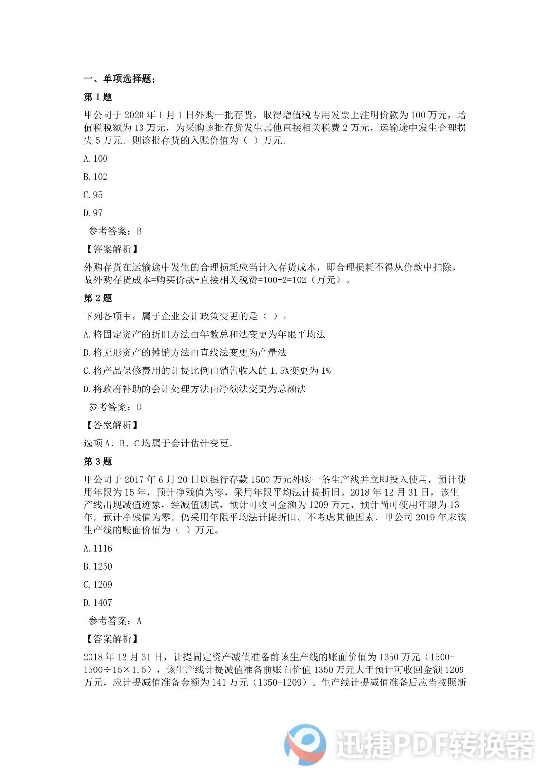 足球竞猜预测