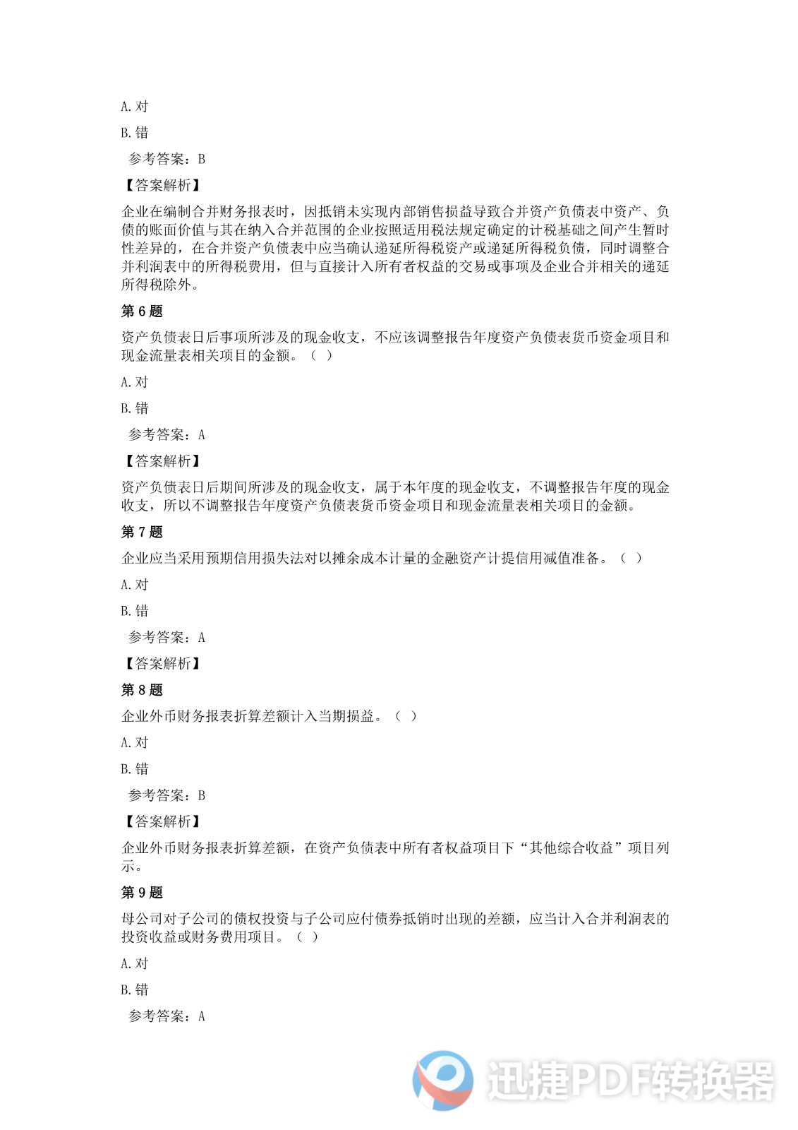 足球竞猜预测