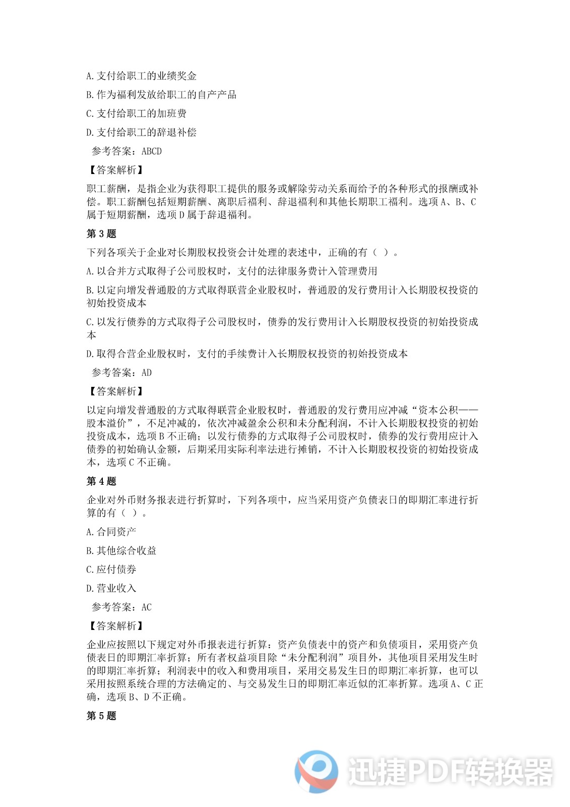 足球竞猜预测