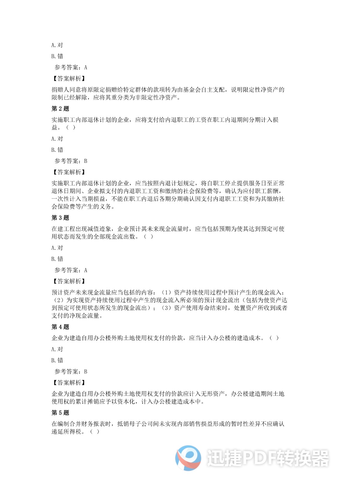 足球竞猜预测
