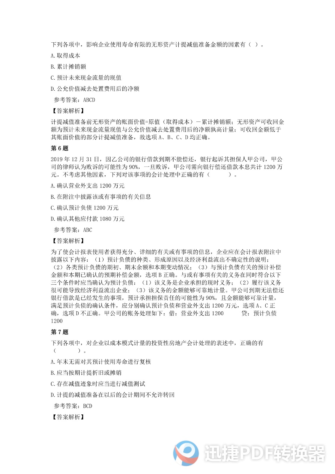 足球竞猜预测