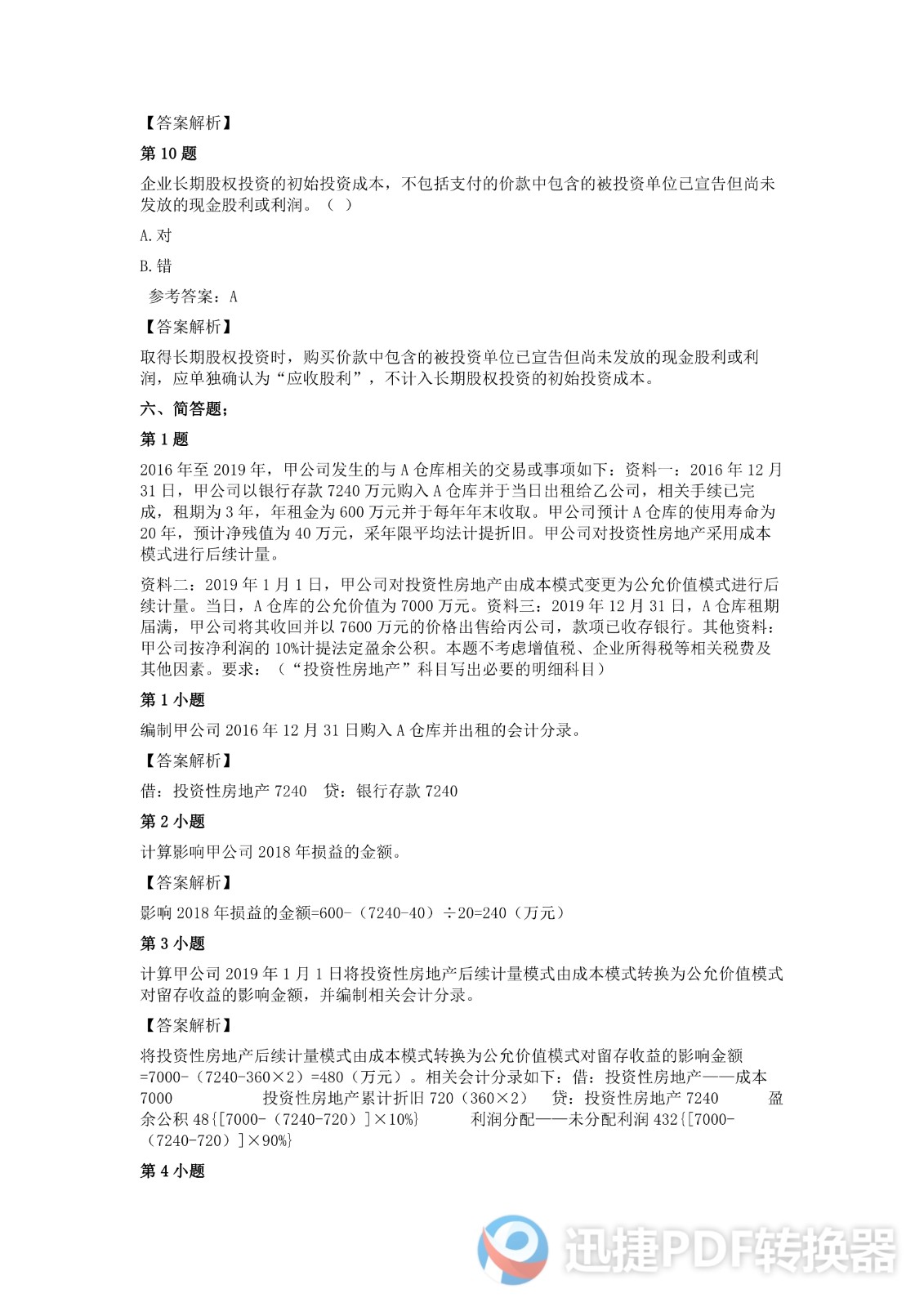 足球竞猜预测