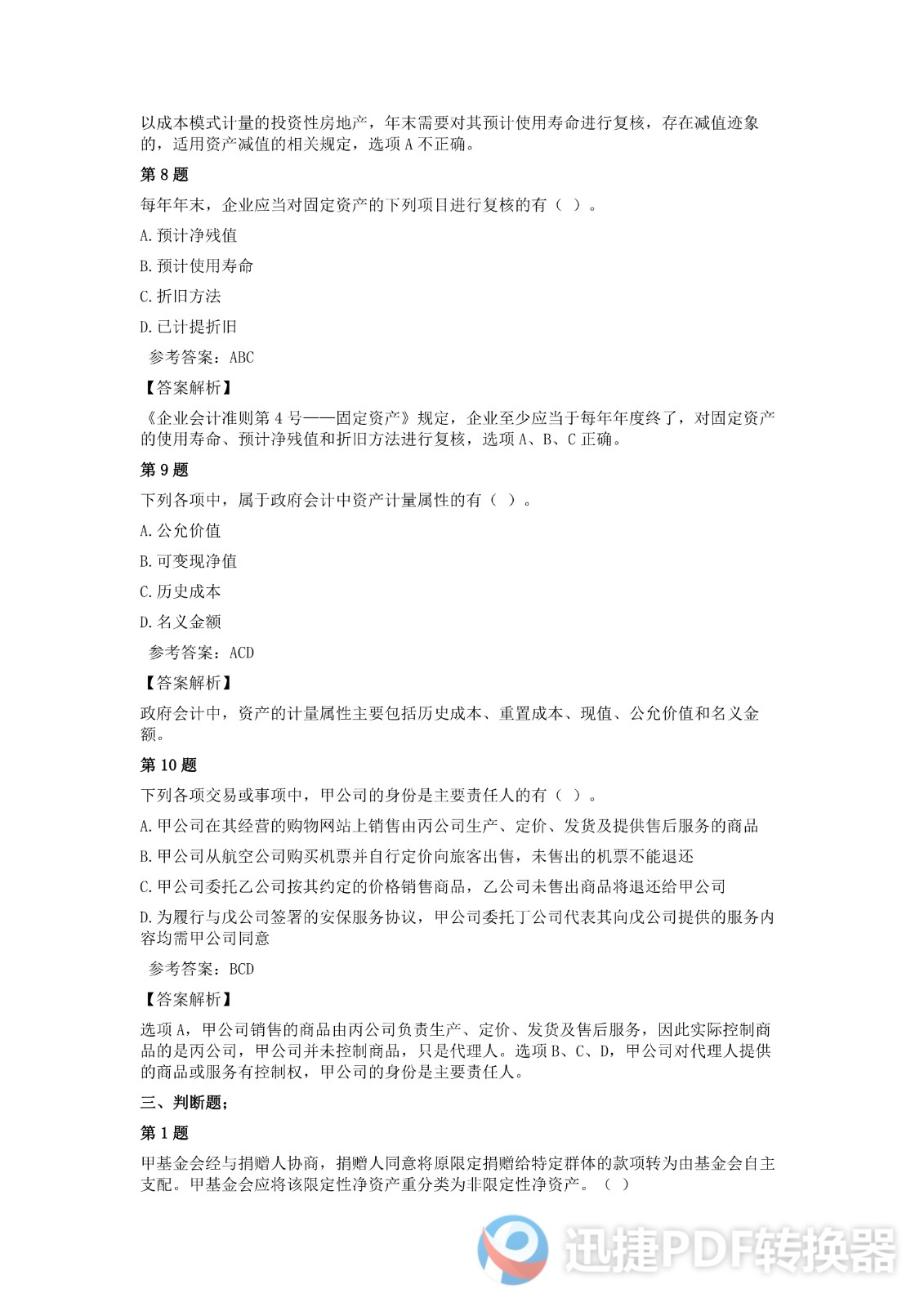 足球竞猜预测