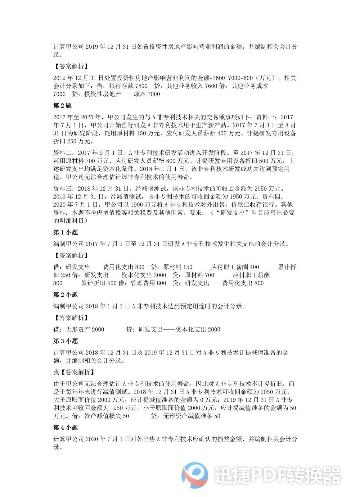 足球竞猜预测