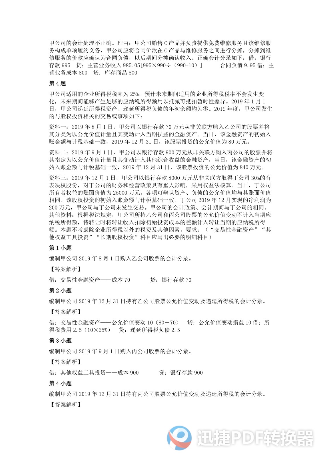 足球竞猜预测