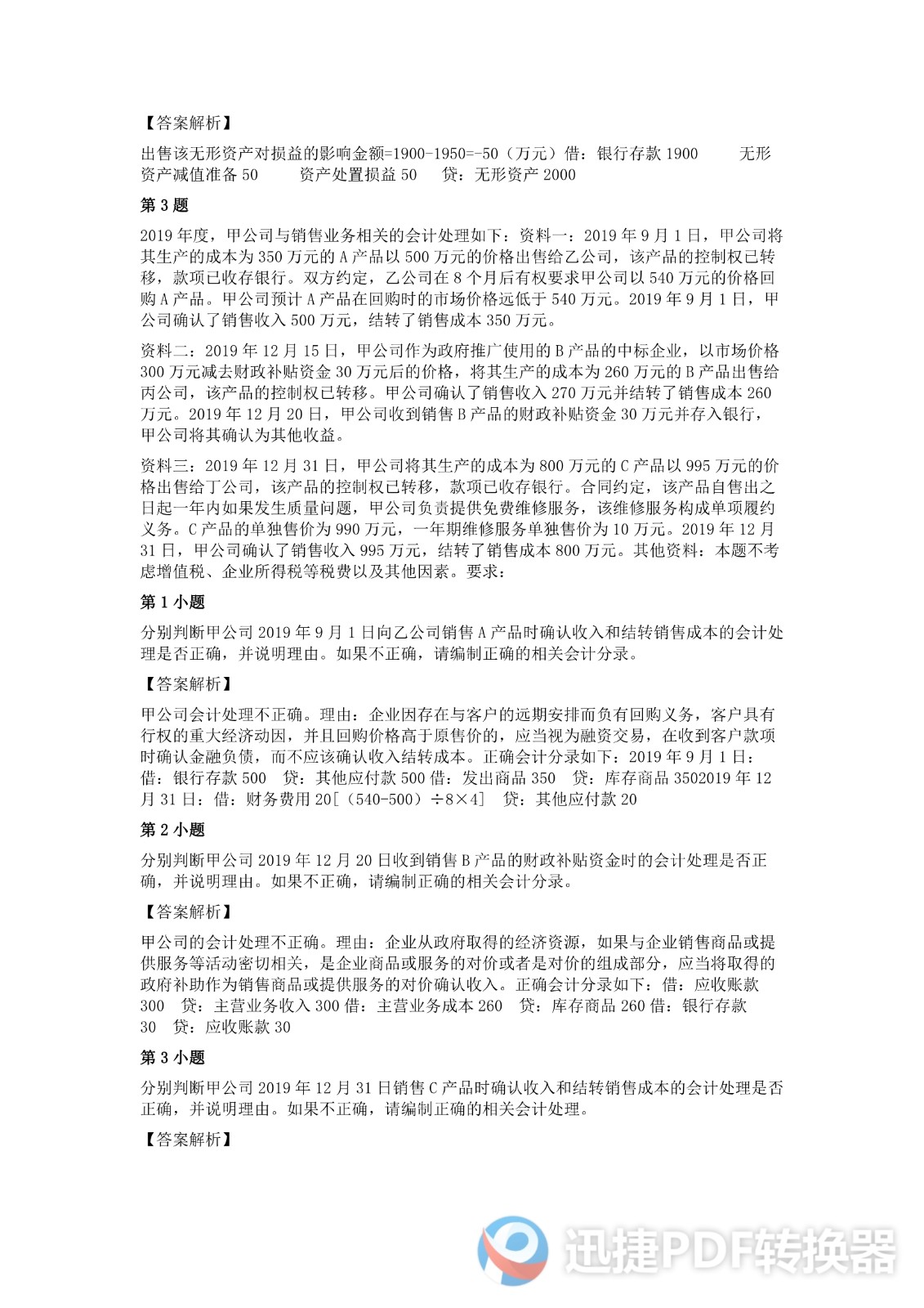 足球竞猜预测