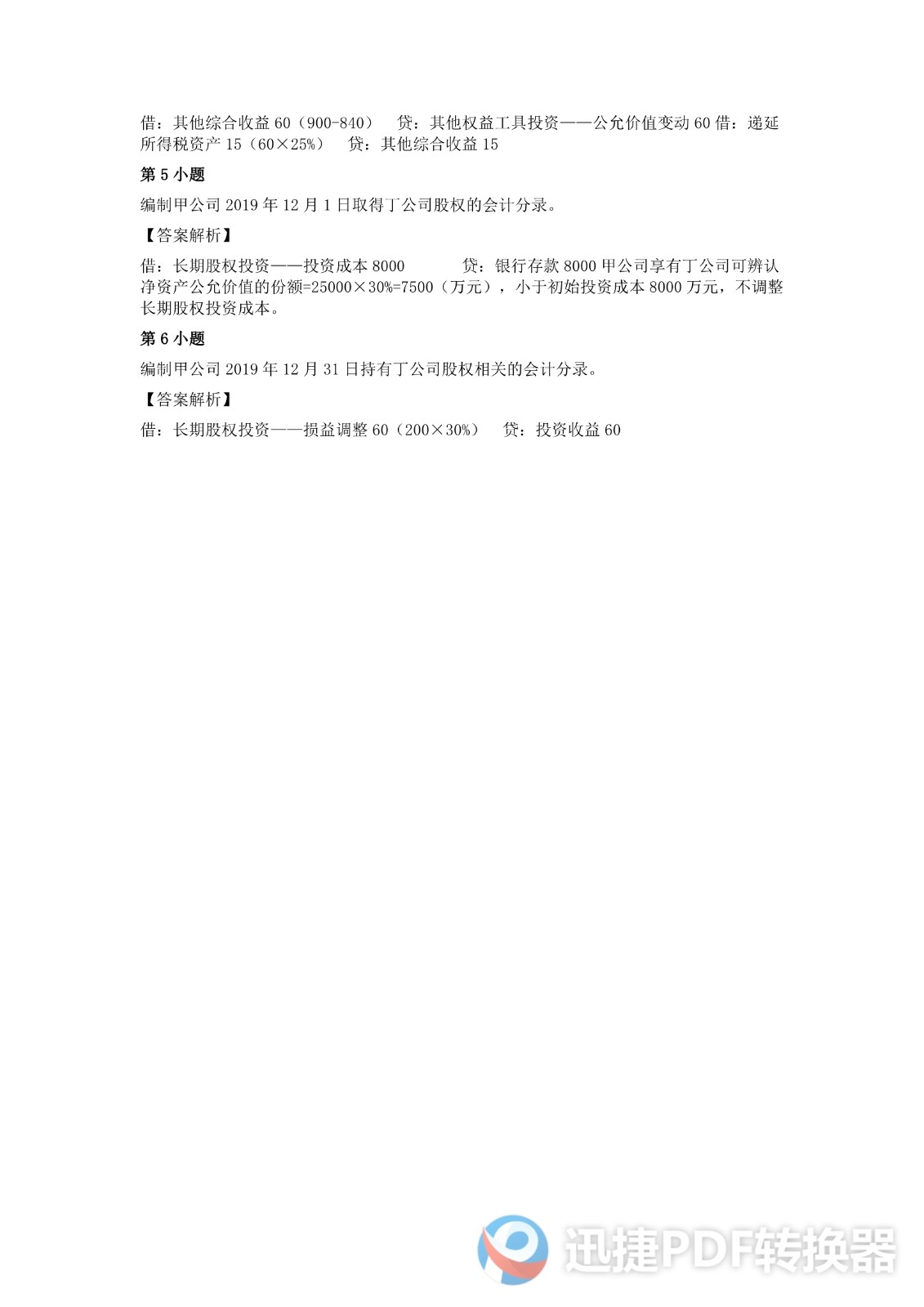 足球竞猜预测