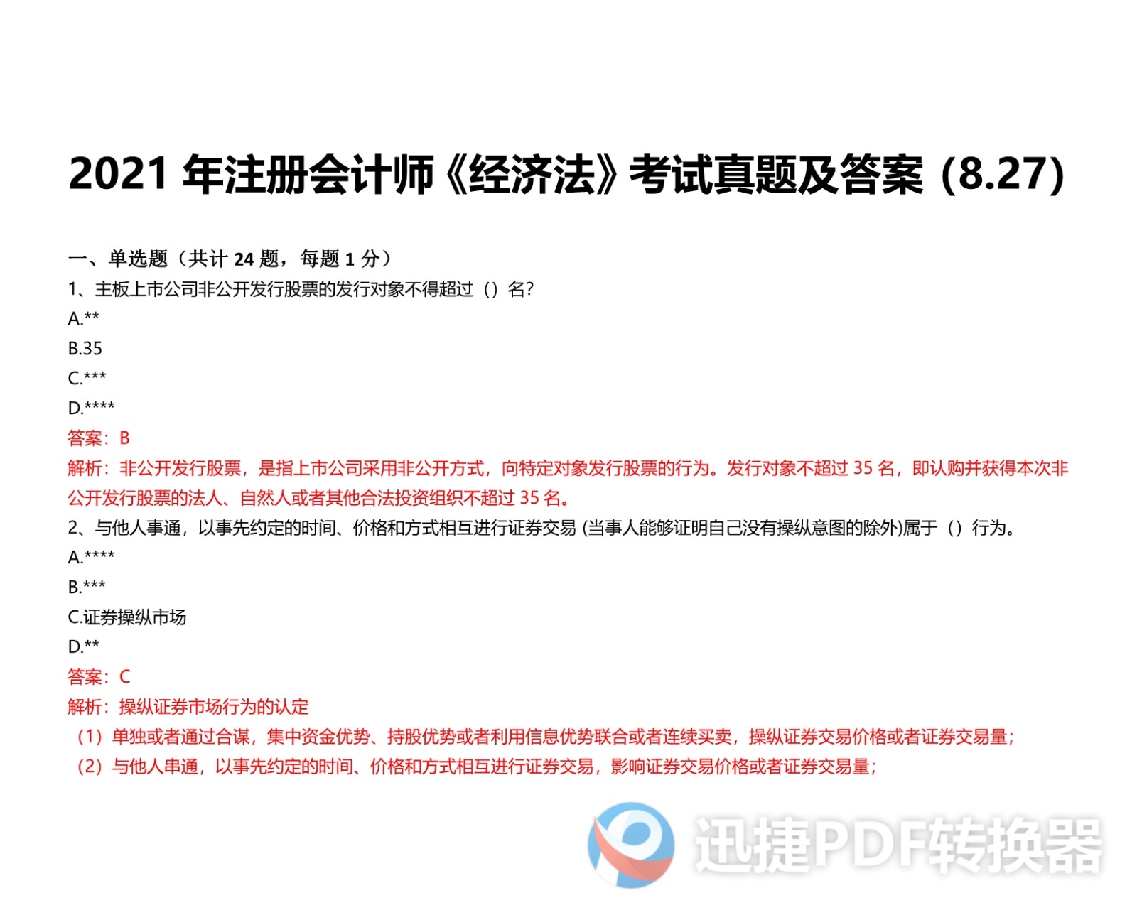 足球竞猜预测