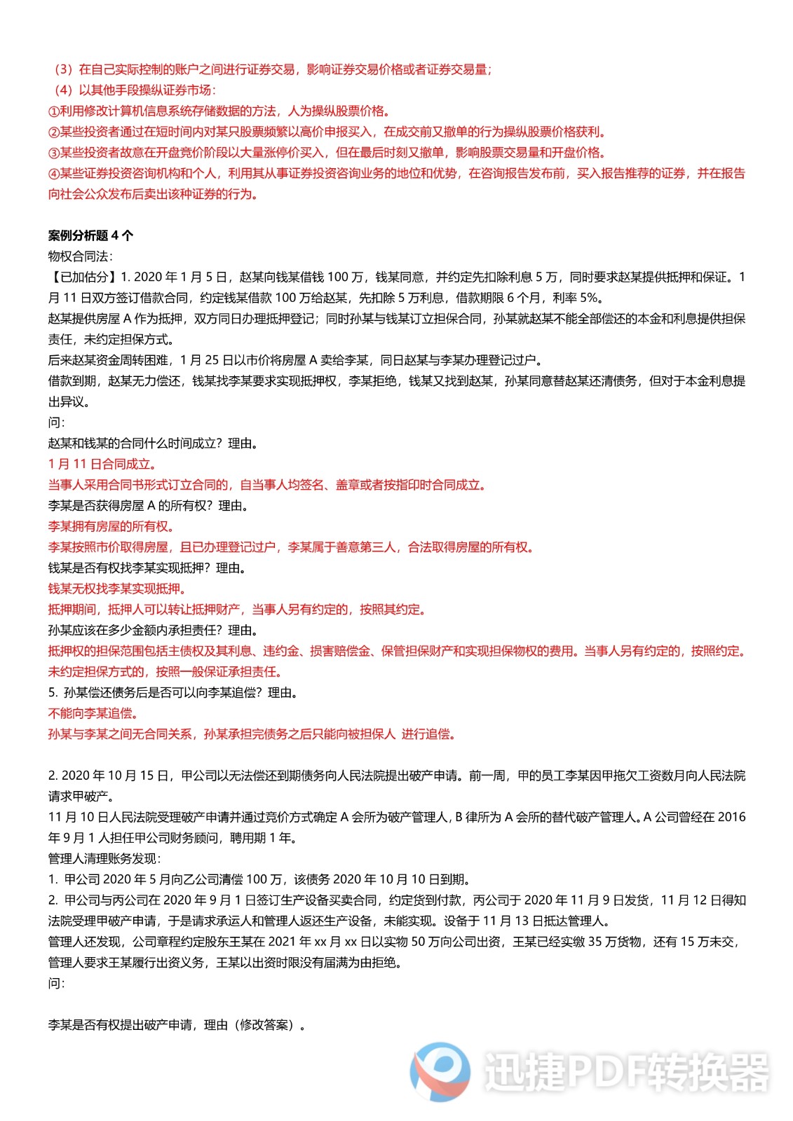 足球竞猜预测