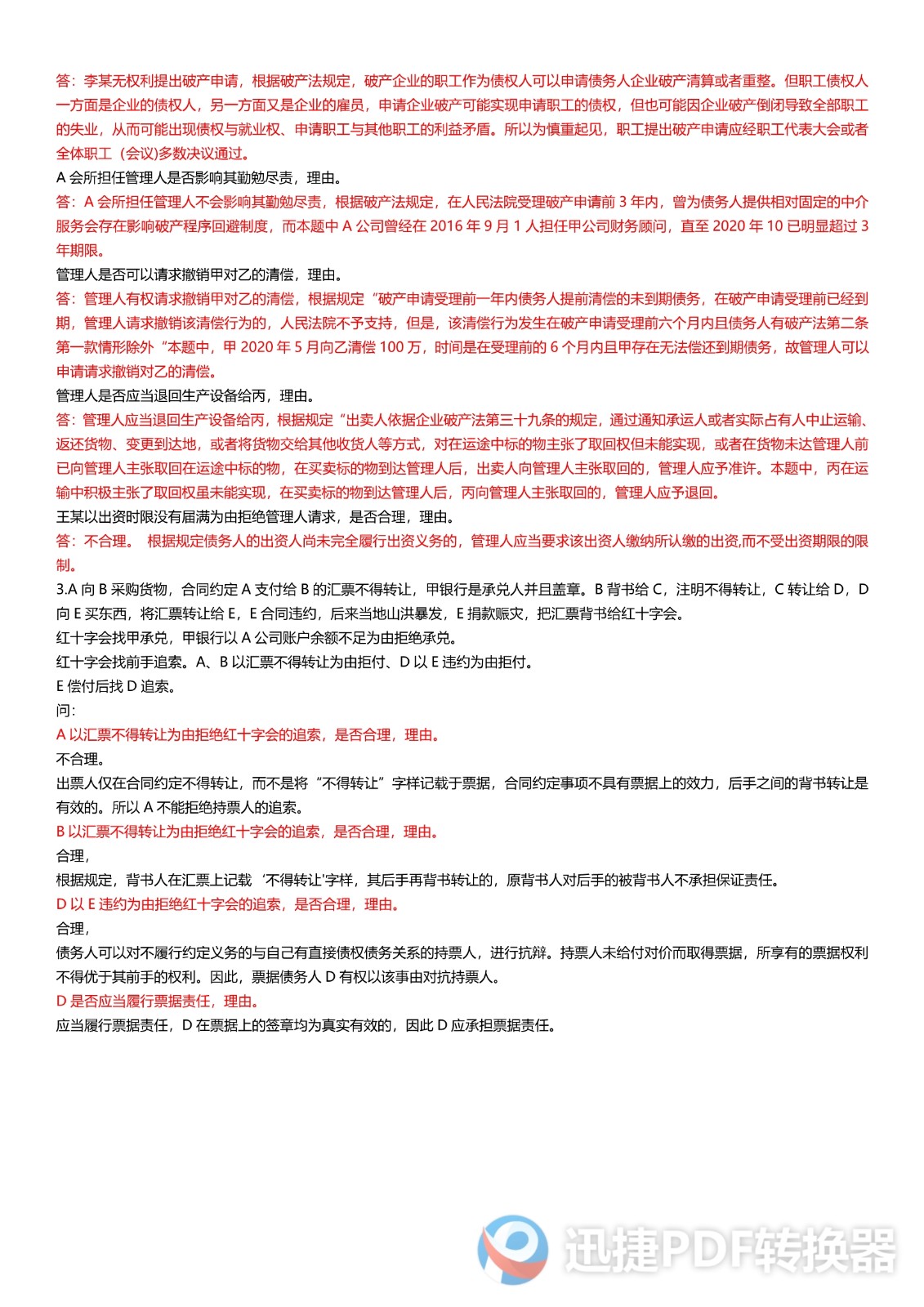 足球竞猜预测