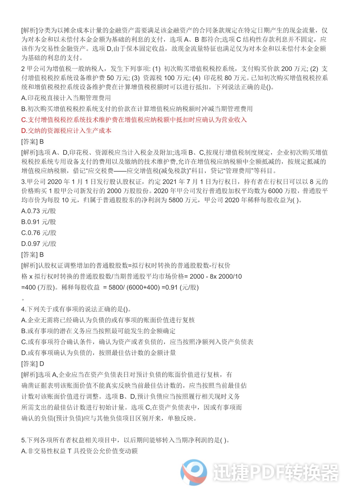 足球竞猜预测