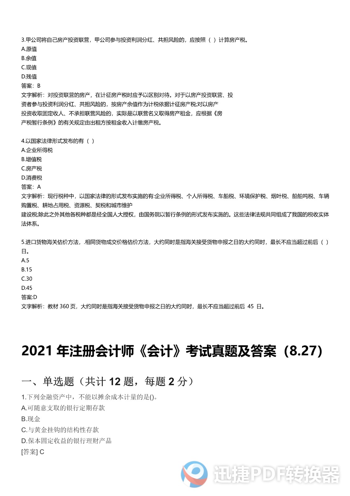 足球竞猜预测