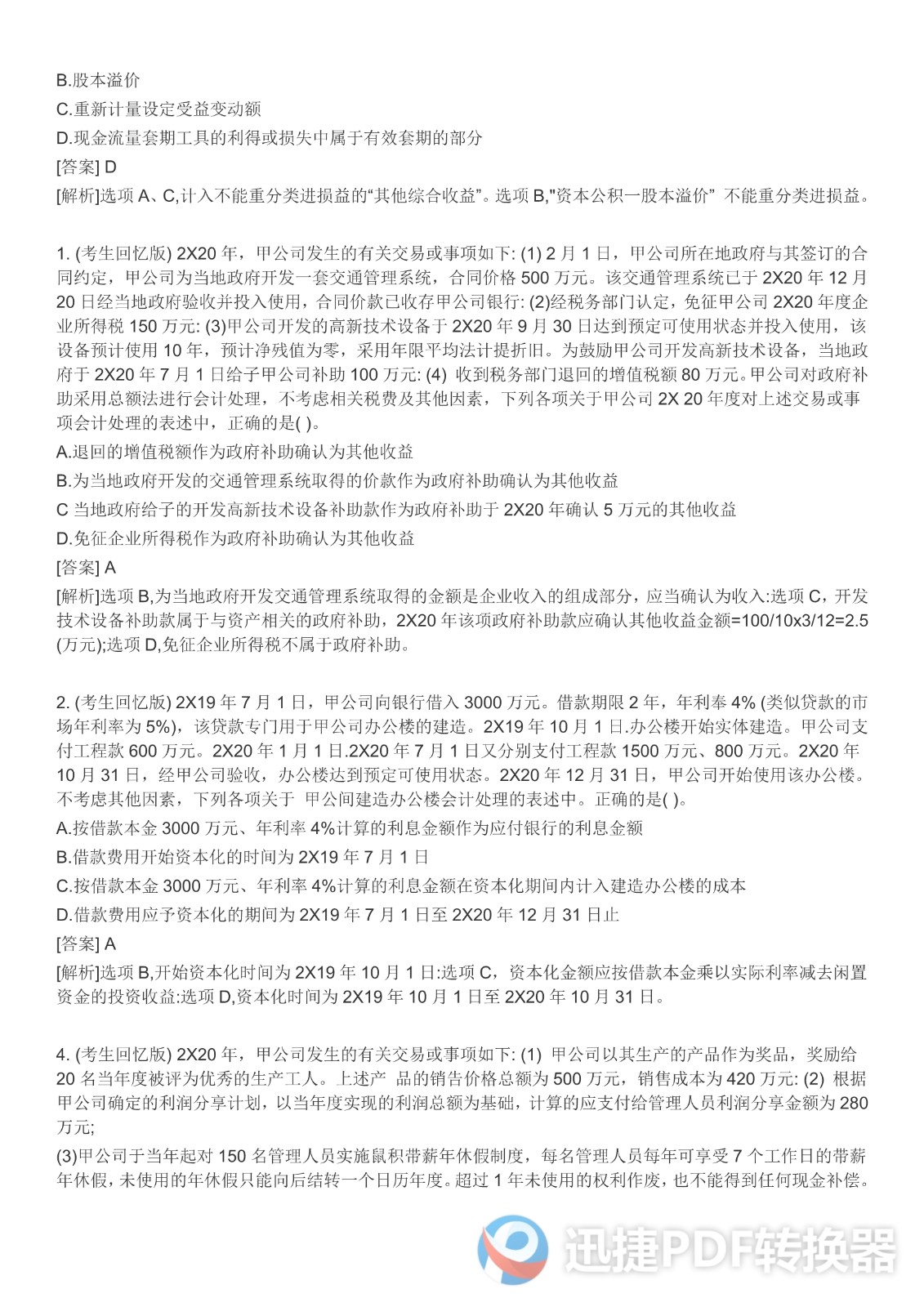 足球竞猜预测