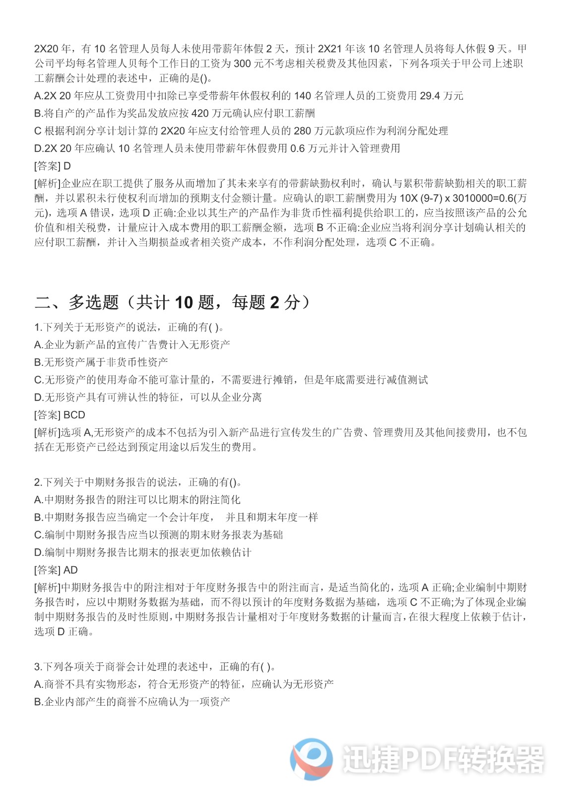 足球竞猜预测
