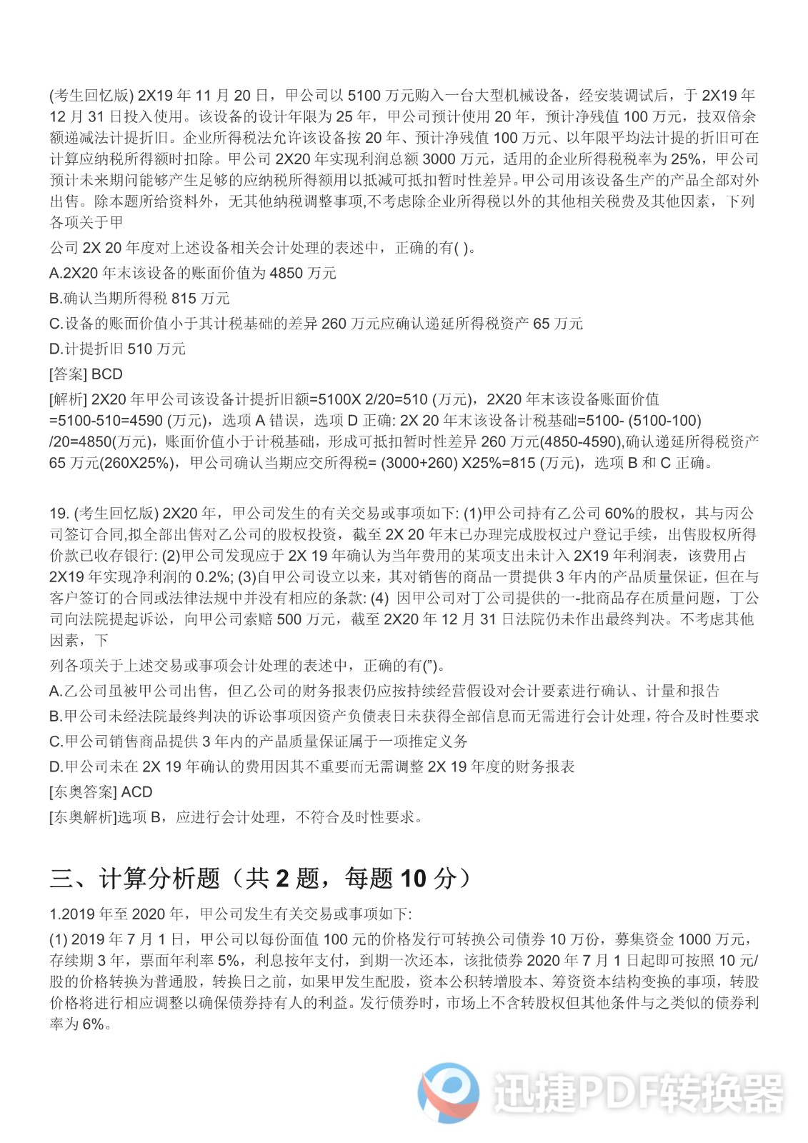 足球竞猜预测
