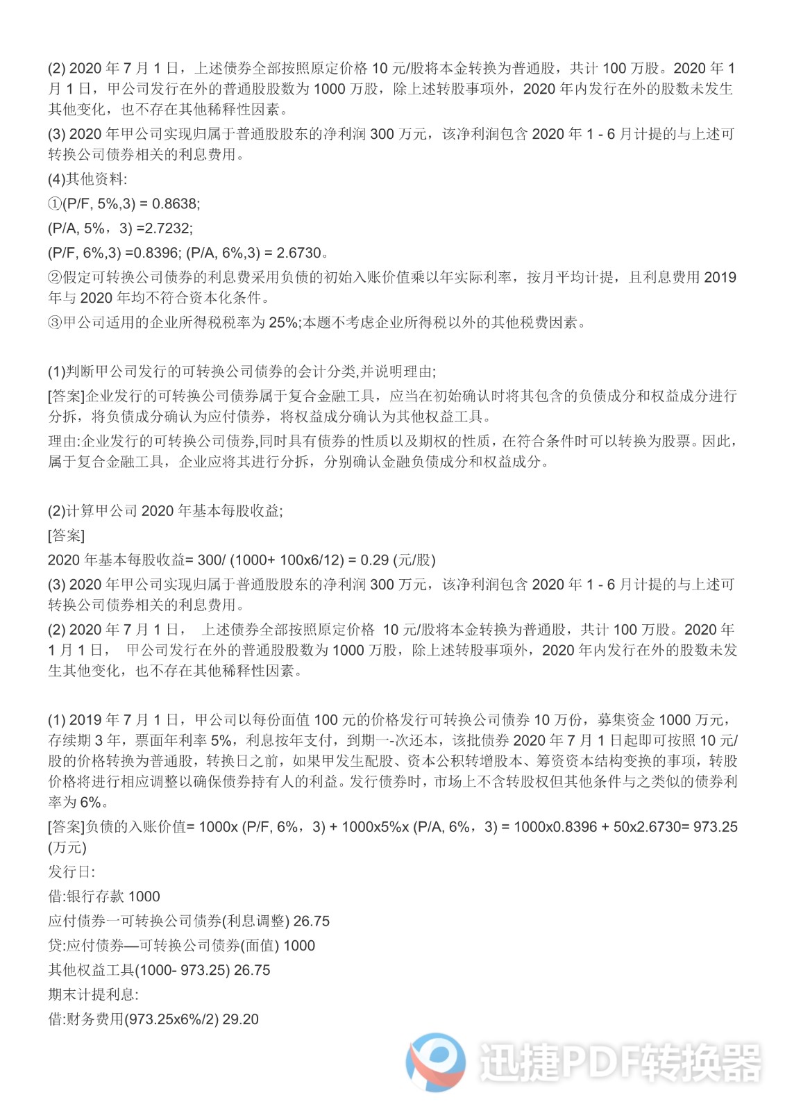 足球竞猜预测