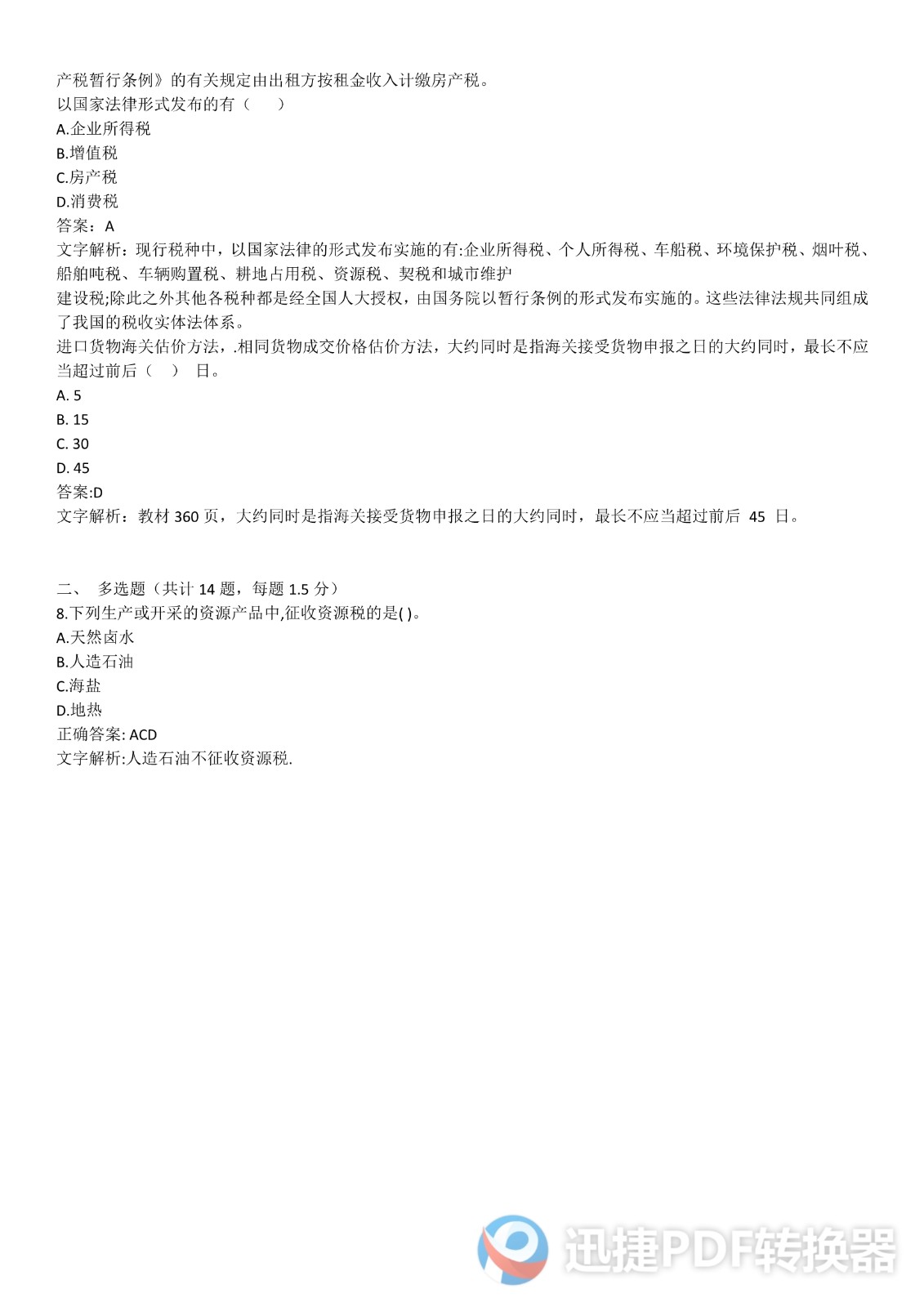 足球竞猜预测