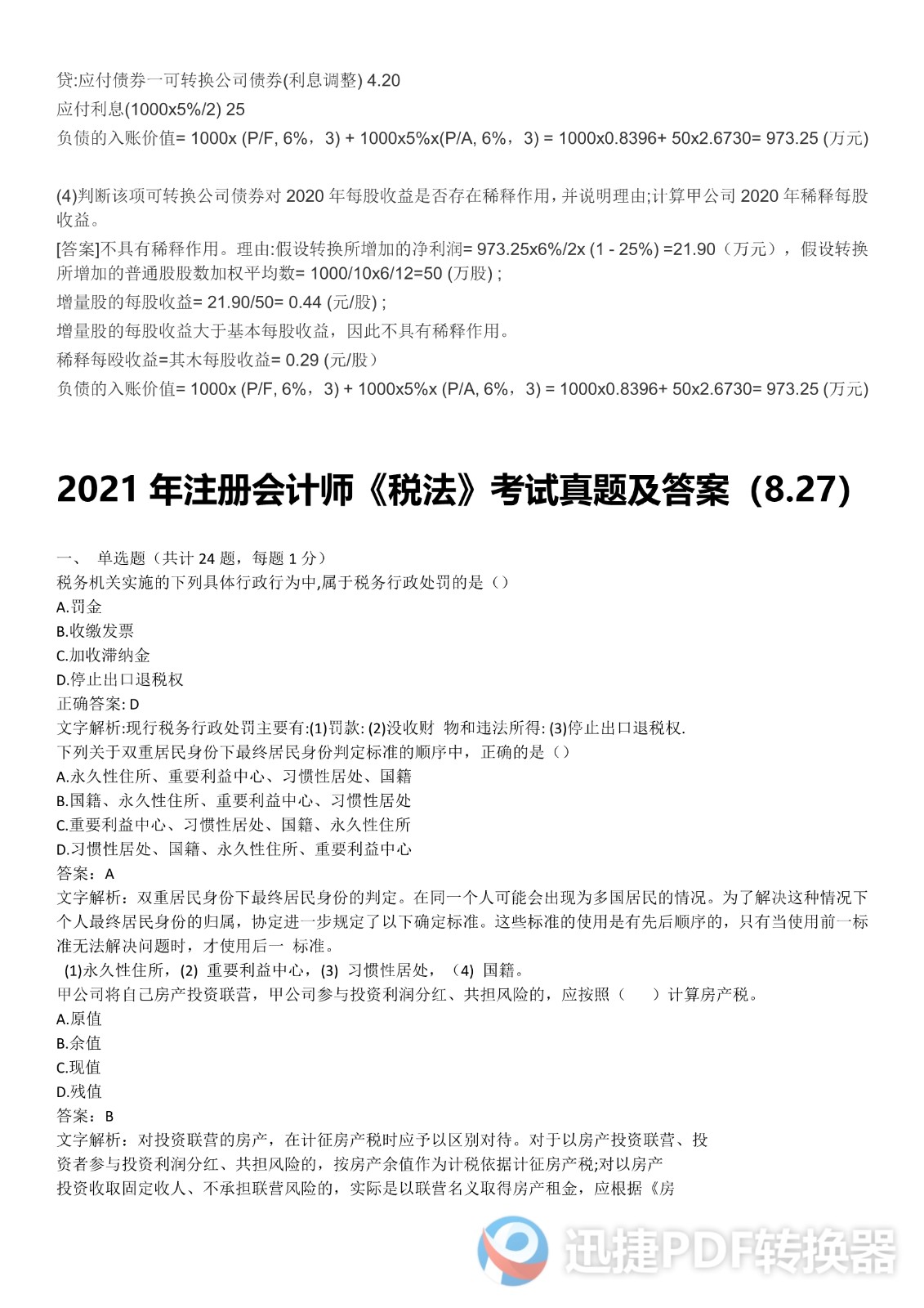 足球竞猜预测