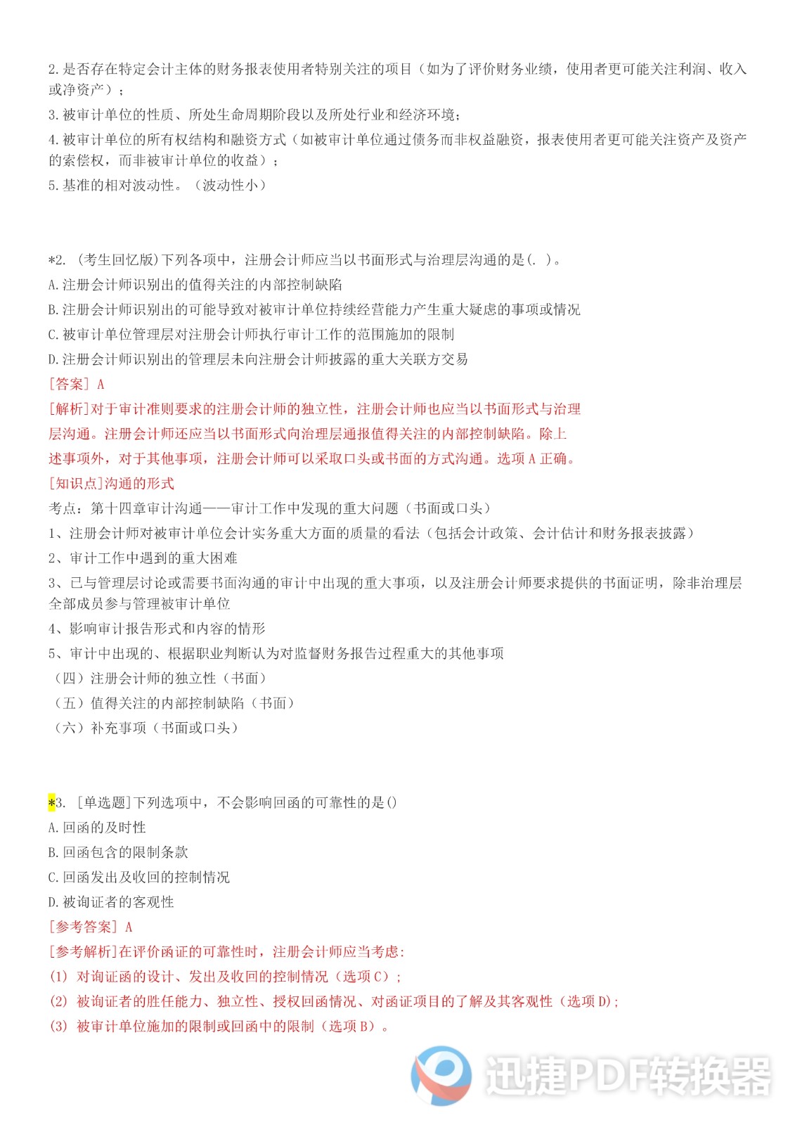 足球竞猜预测