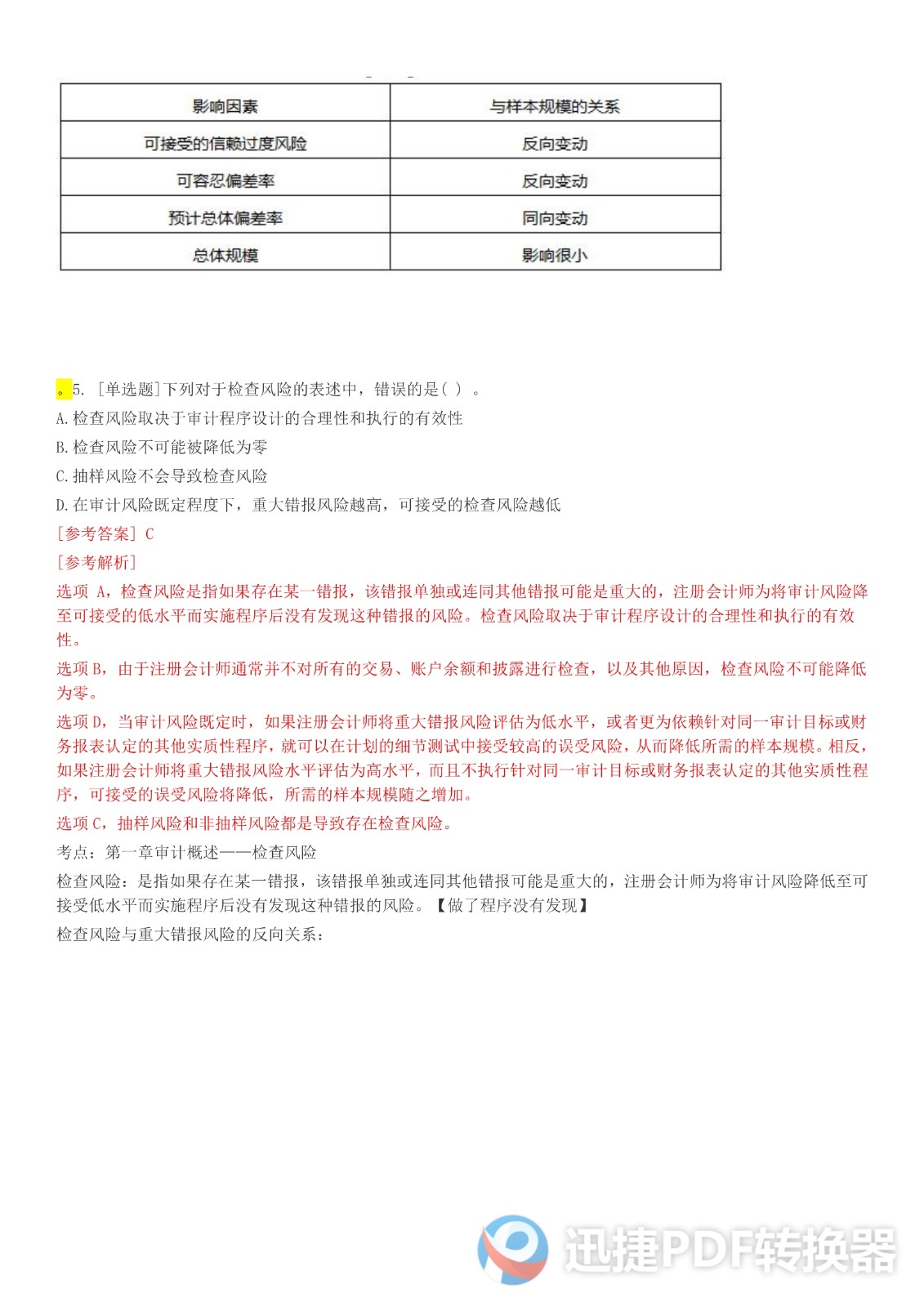 足球竞猜预测